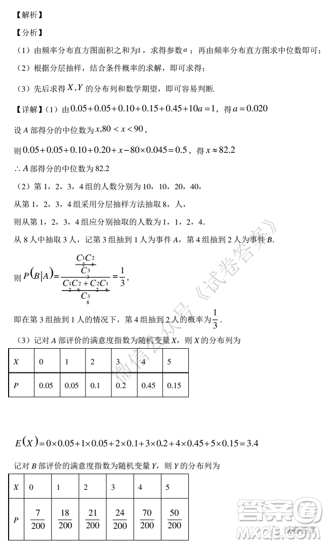 2021屆全國(guó)學(xué)海大聯(lián)考新高考模擬試卷六理科數(shù)學(xué)試題及答案
