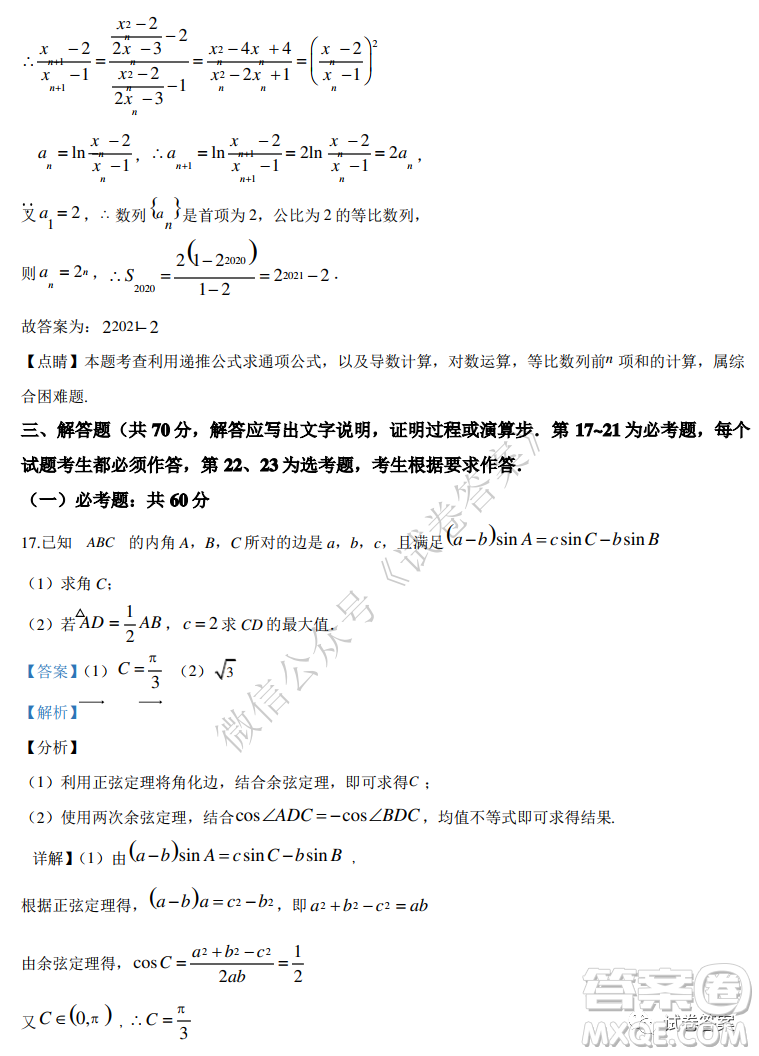 2021屆全國(guó)學(xué)海大聯(lián)考新高考模擬試卷六理科數(shù)學(xué)試題及答案