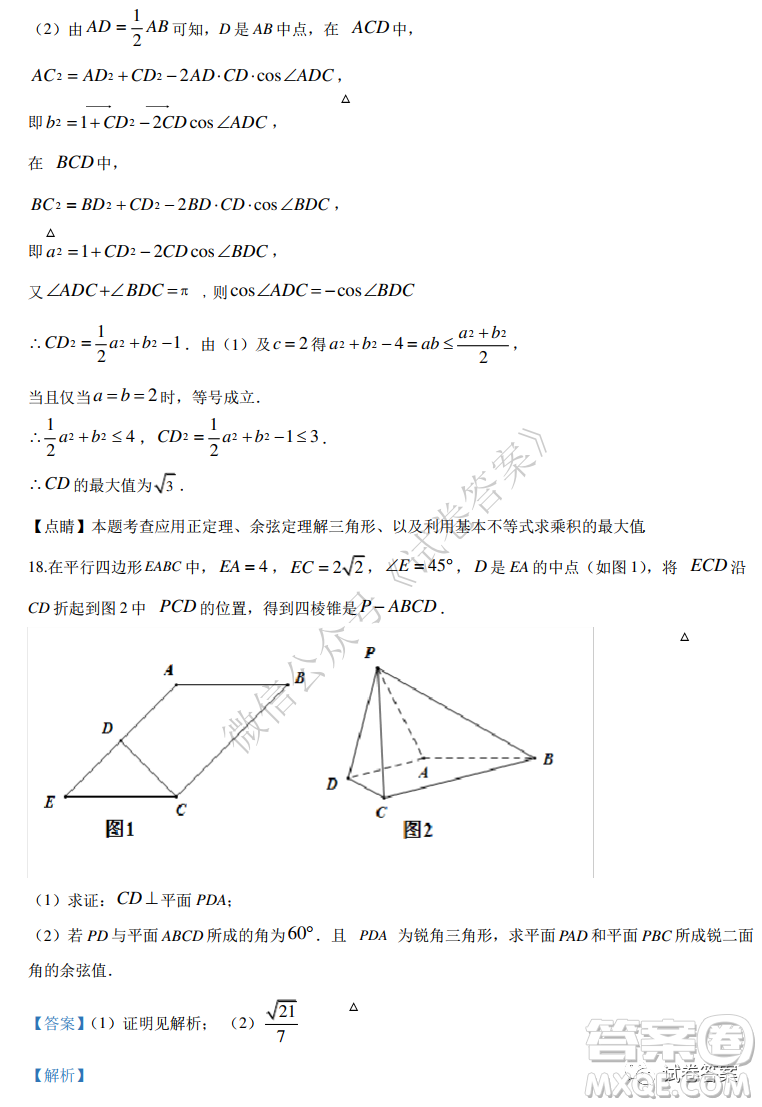 2021屆全國(guó)學(xué)海大聯(lián)考新高考模擬試卷六理科數(shù)學(xué)試題及答案