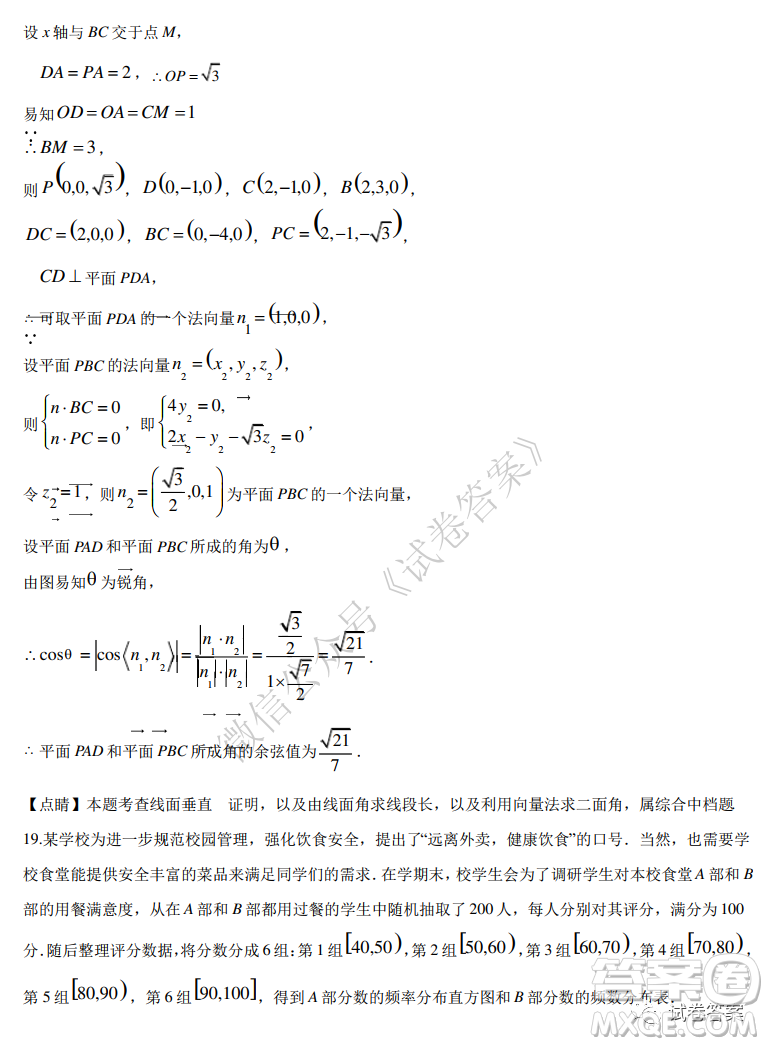 2021屆全國(guó)學(xué)海大聯(lián)考新高考模擬試卷六理科數(shù)學(xué)試題及答案