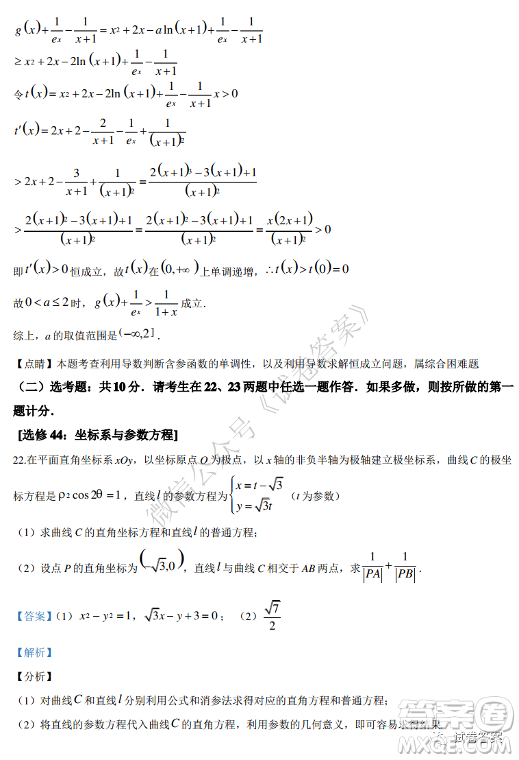 2021屆全國(guó)學(xué)海大聯(lián)考新高考模擬試卷六理科數(shù)學(xué)試題及答案