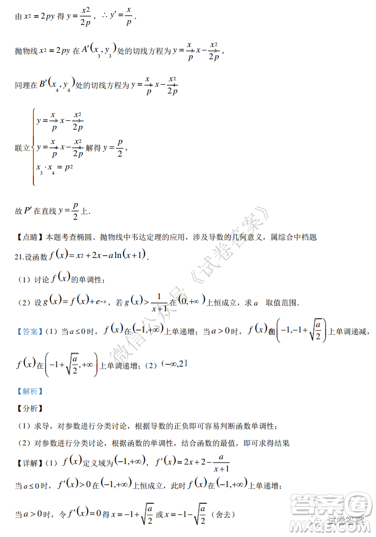 2021屆全國(guó)學(xué)海大聯(lián)考新高考模擬試卷六理科數(shù)學(xué)試題及答案
