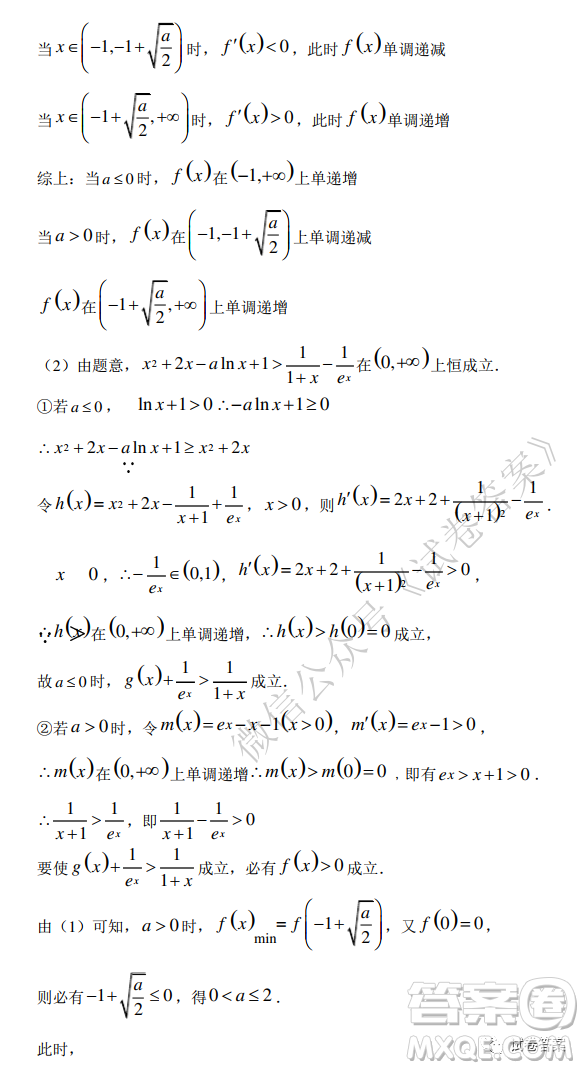 2021屆全國(guó)學(xué)海大聯(lián)考新高考模擬試卷六理科數(shù)學(xué)試題及答案