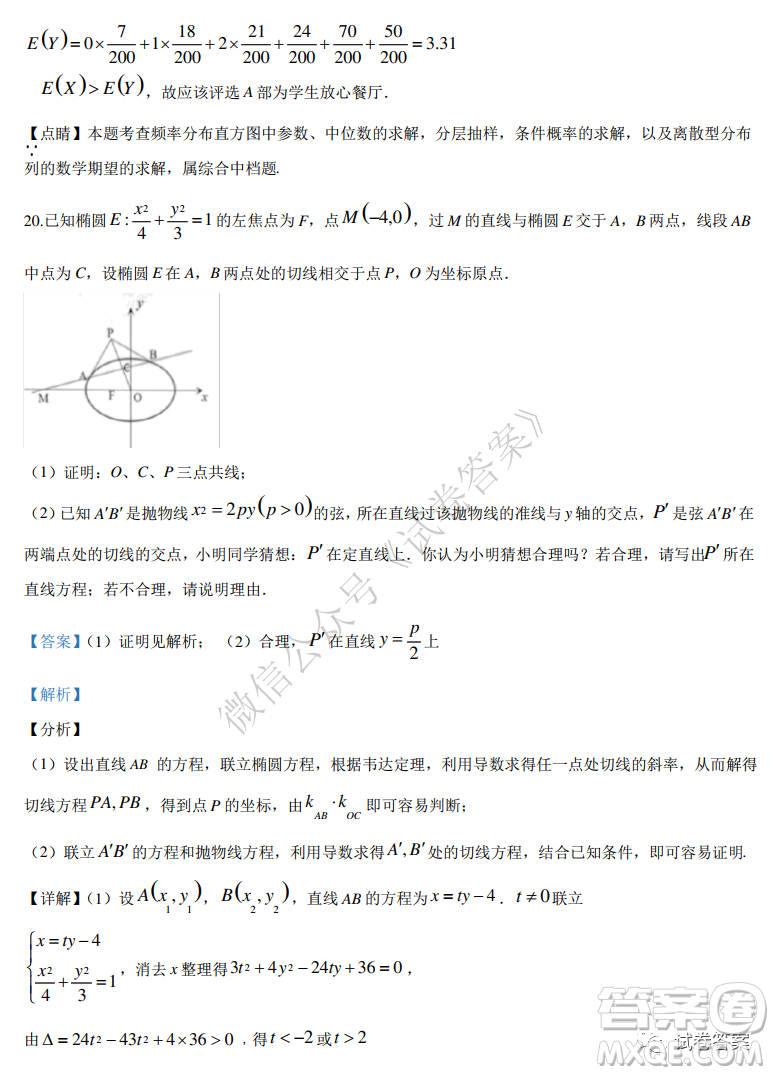 2021屆全國(guó)學(xué)海大聯(lián)考新高考模擬試卷六理科數(shù)學(xué)試題及答案