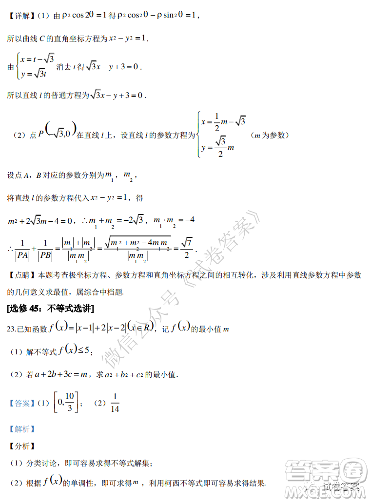 2021屆全國(guó)學(xué)海大聯(lián)考新高考模擬試卷六理科數(shù)學(xué)試題及答案