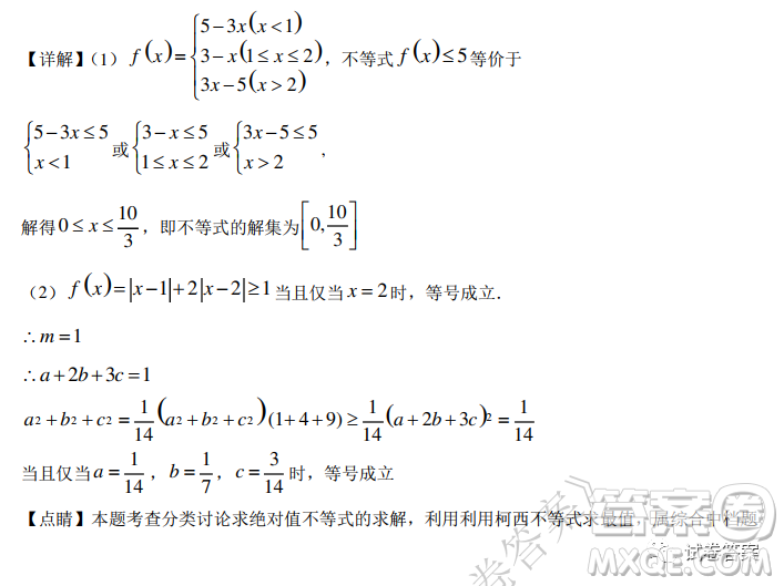2021屆全國(guó)學(xué)海大聯(lián)考新高考模擬試卷六理科數(shù)學(xué)試題及答案