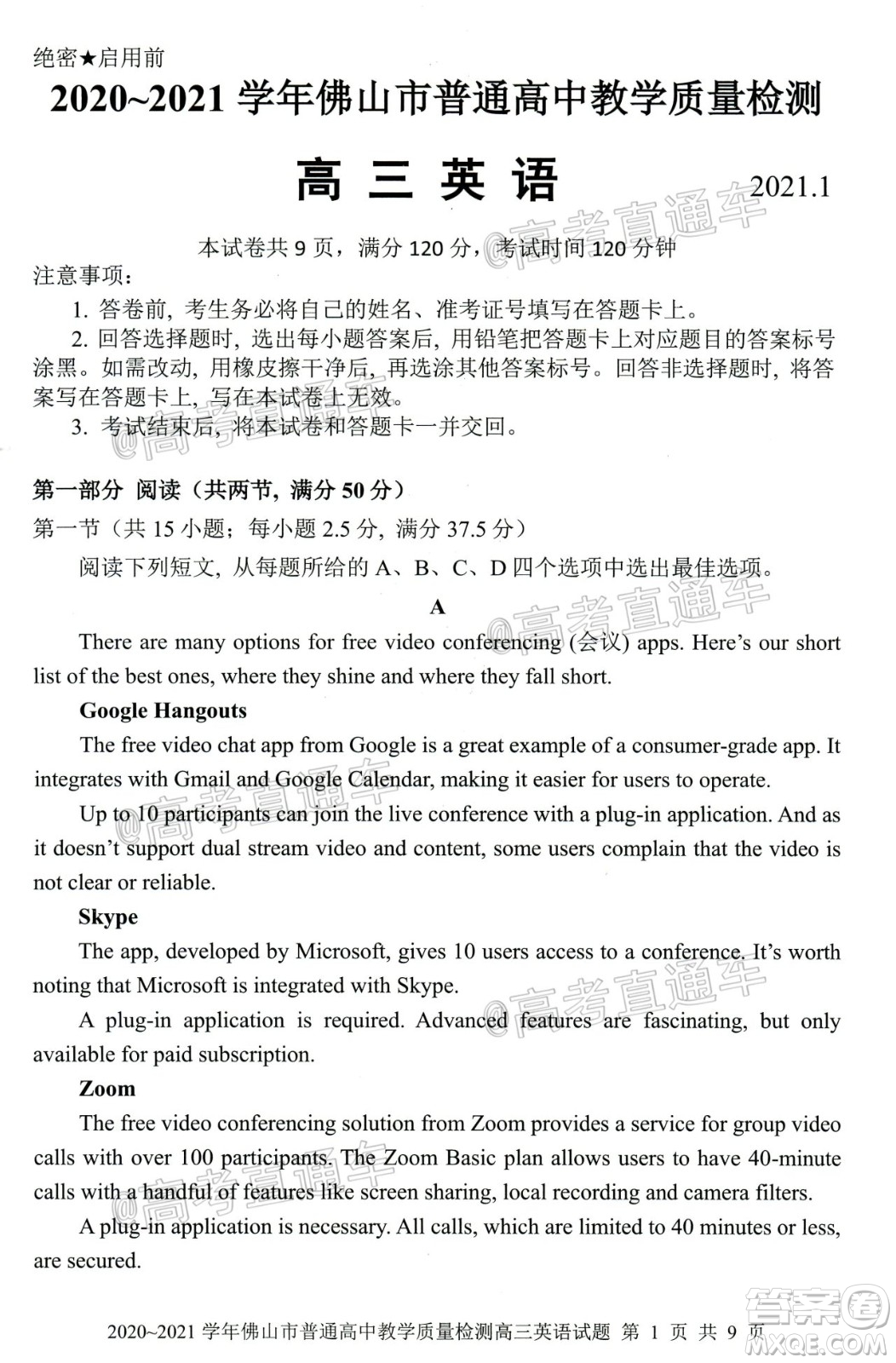 2020-2021學(xué)年佛山市普通高中高三教學(xué)質(zhì)量檢測英語試題及答案
