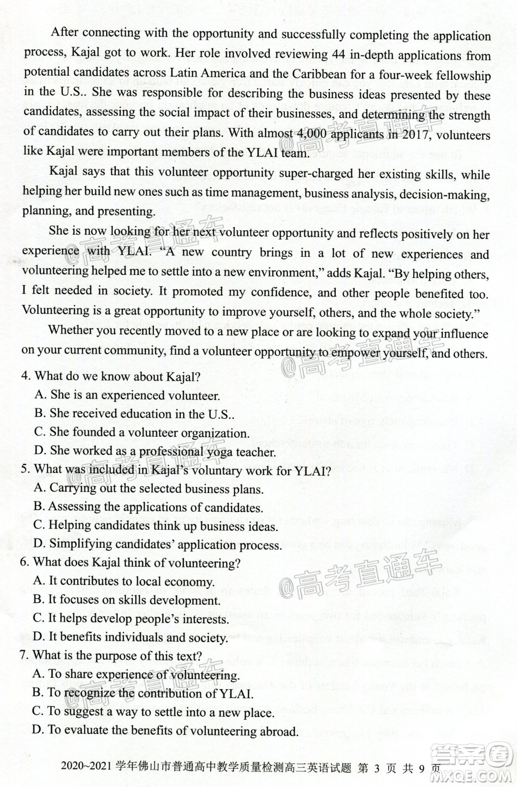 2020-2021學(xué)年佛山市普通高中高三教學(xué)質(zhì)量檢測英語試題及答案
