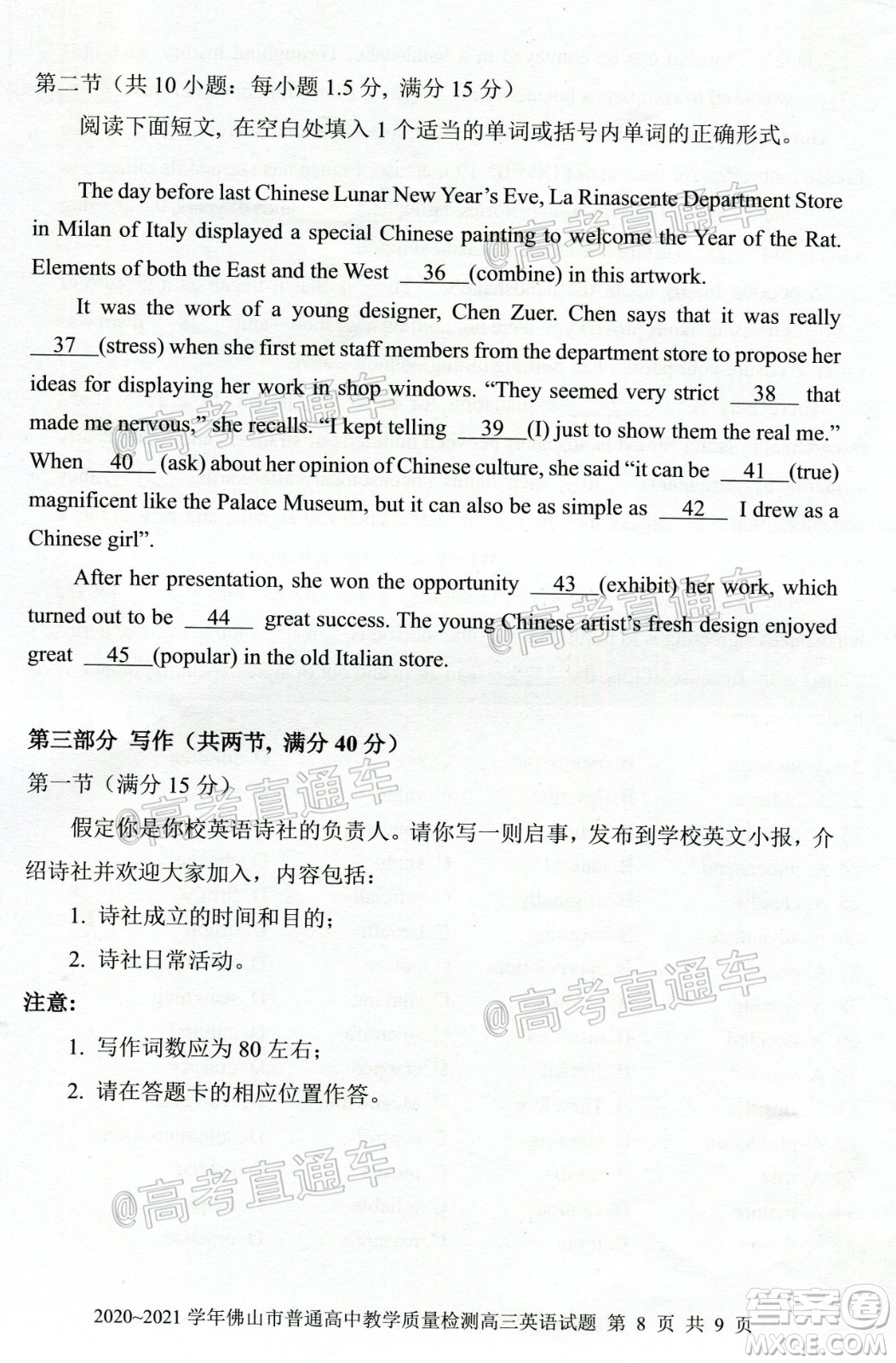 2020-2021學(xué)年佛山市普通高中高三教學(xué)質(zhì)量檢測英語試題及答案