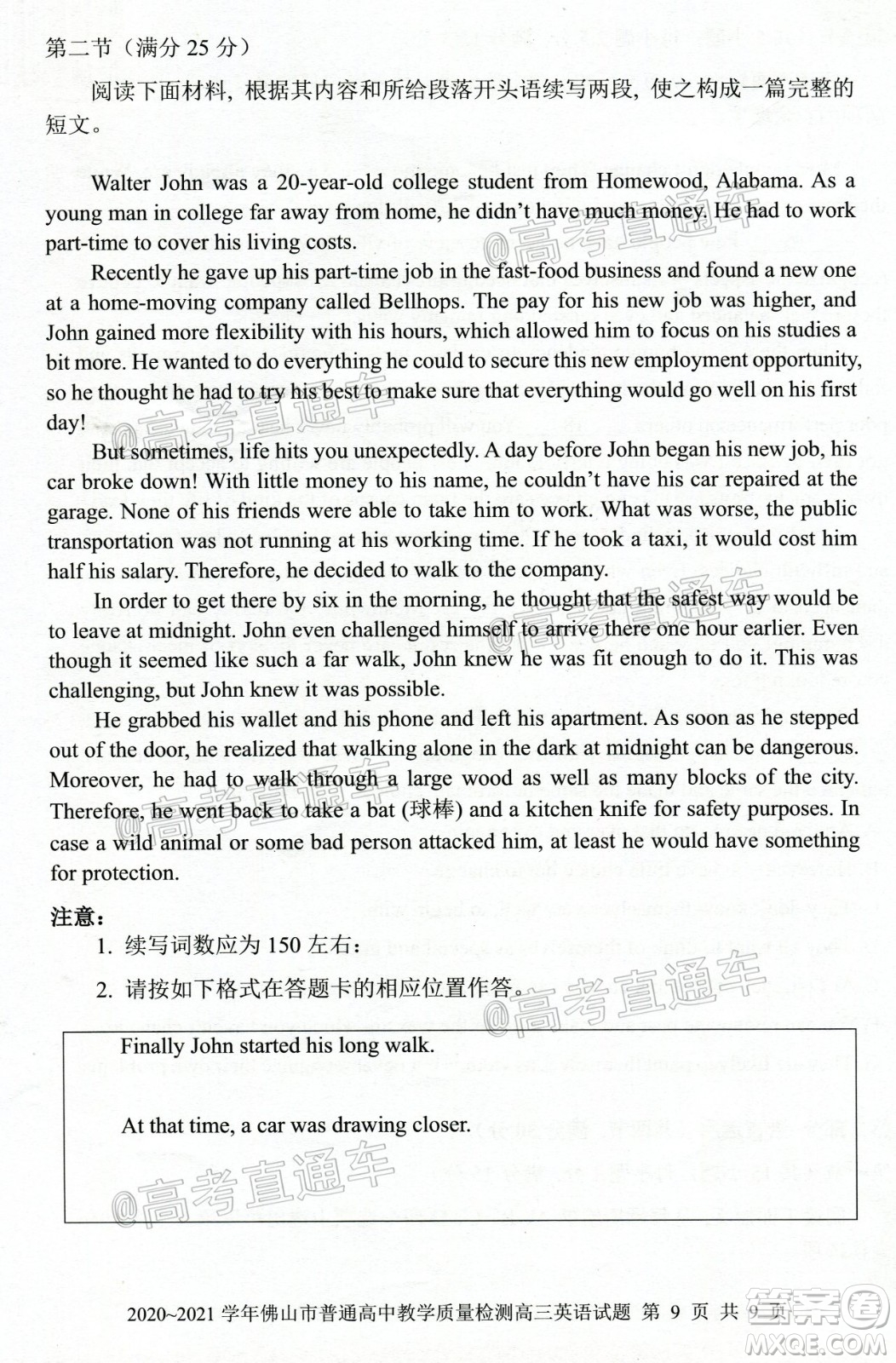 2020-2021學(xué)年佛山市普通高中高三教學(xué)質(zhì)量檢測英語試題及答案