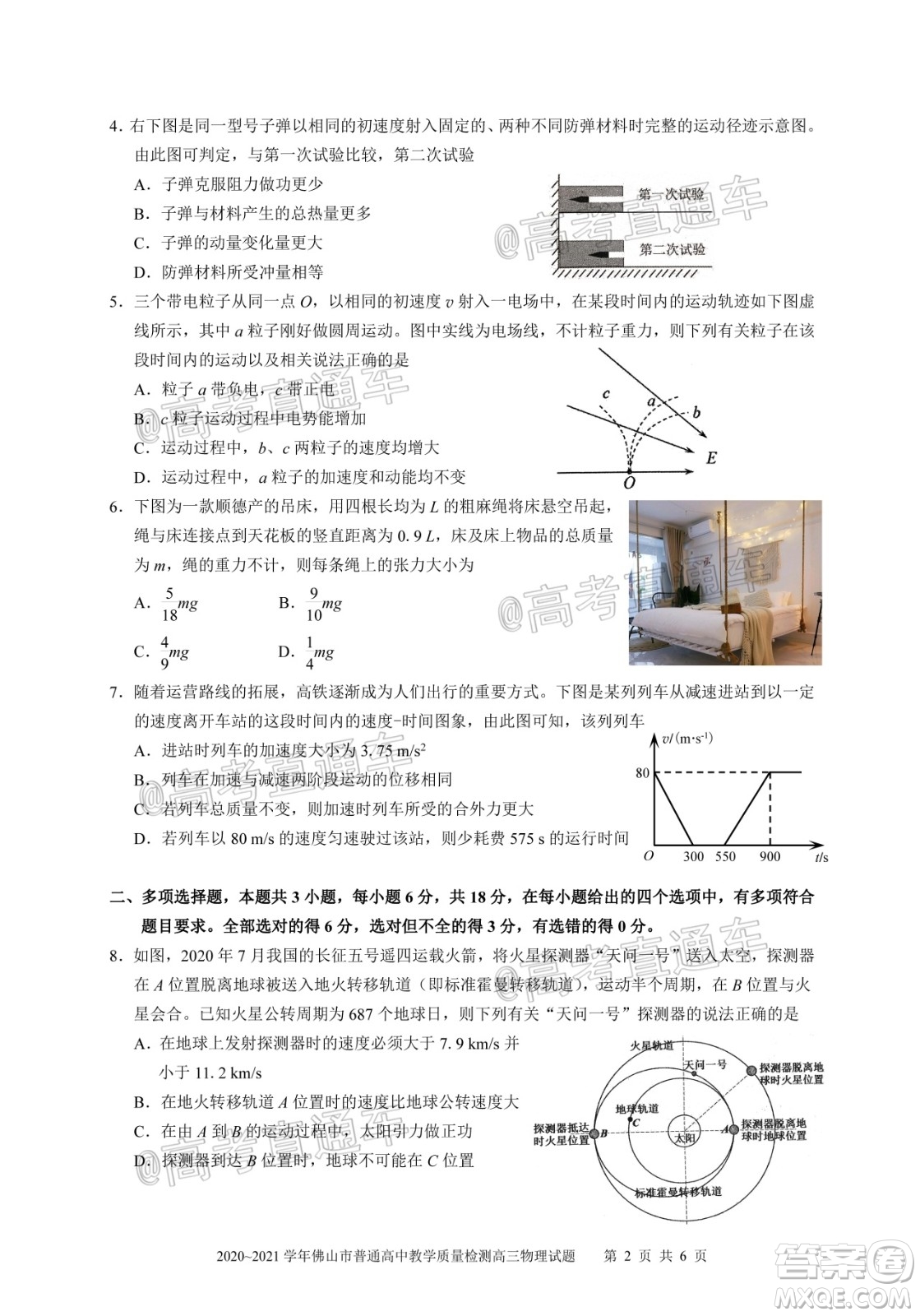 2020-2021學年佛山市普通高中高三教學質量檢測物理試題及答案
