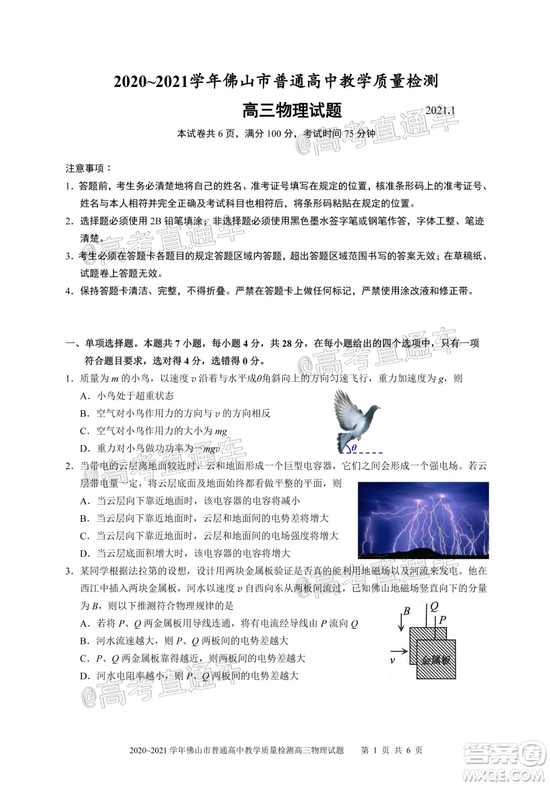 2020-2021學年佛山市普通高中高三教學質量檢測物理試題及答案