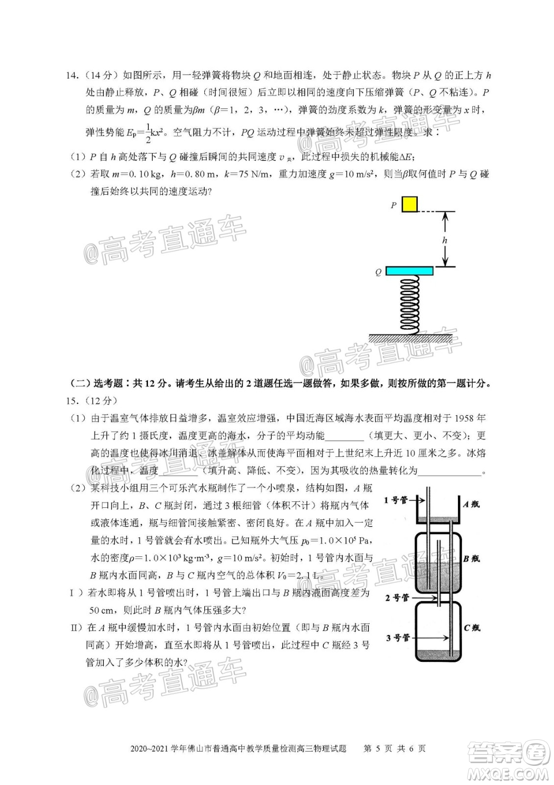 2020-2021學年佛山市普通高中高三教學質量檢測物理試題及答案