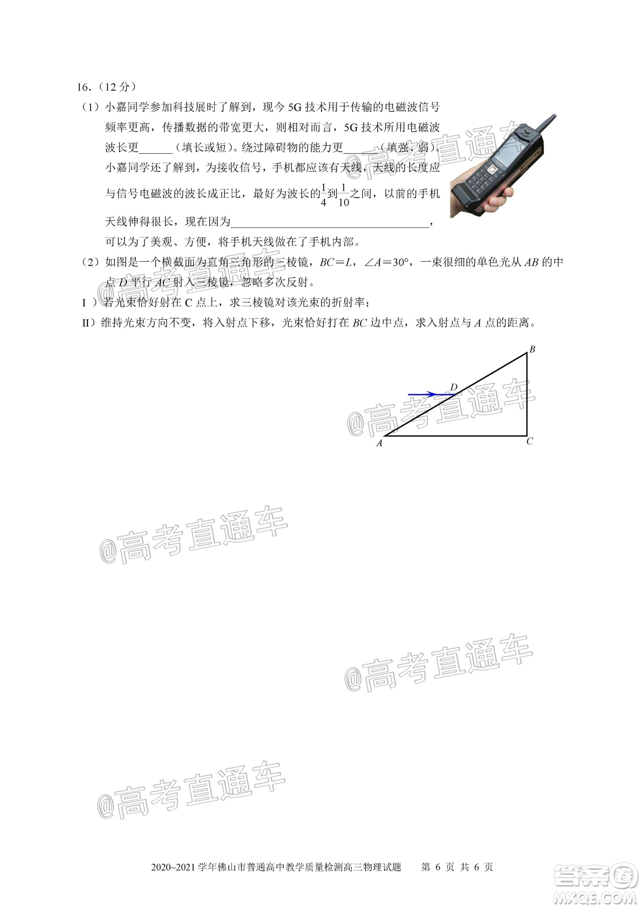 2020-2021學年佛山市普通高中高三教學質量檢測物理試題及答案
