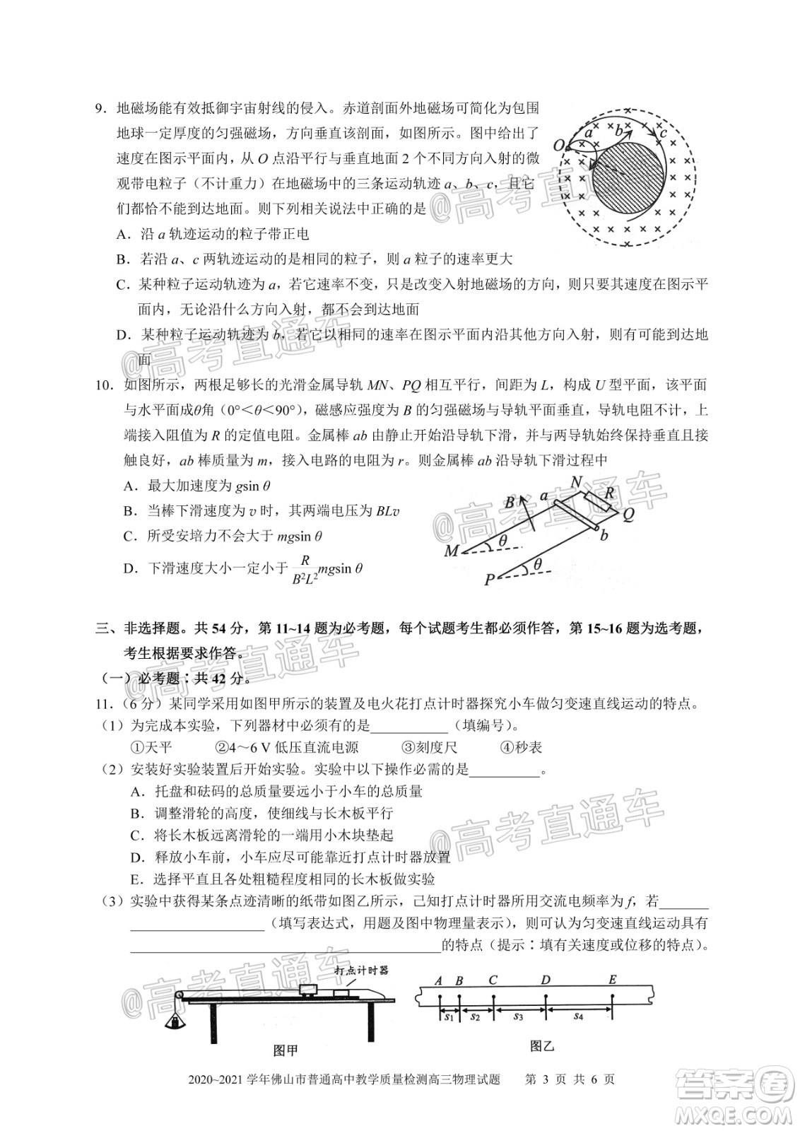 2020-2021學年佛山市普通高中高三教學質量檢測物理試題及答案