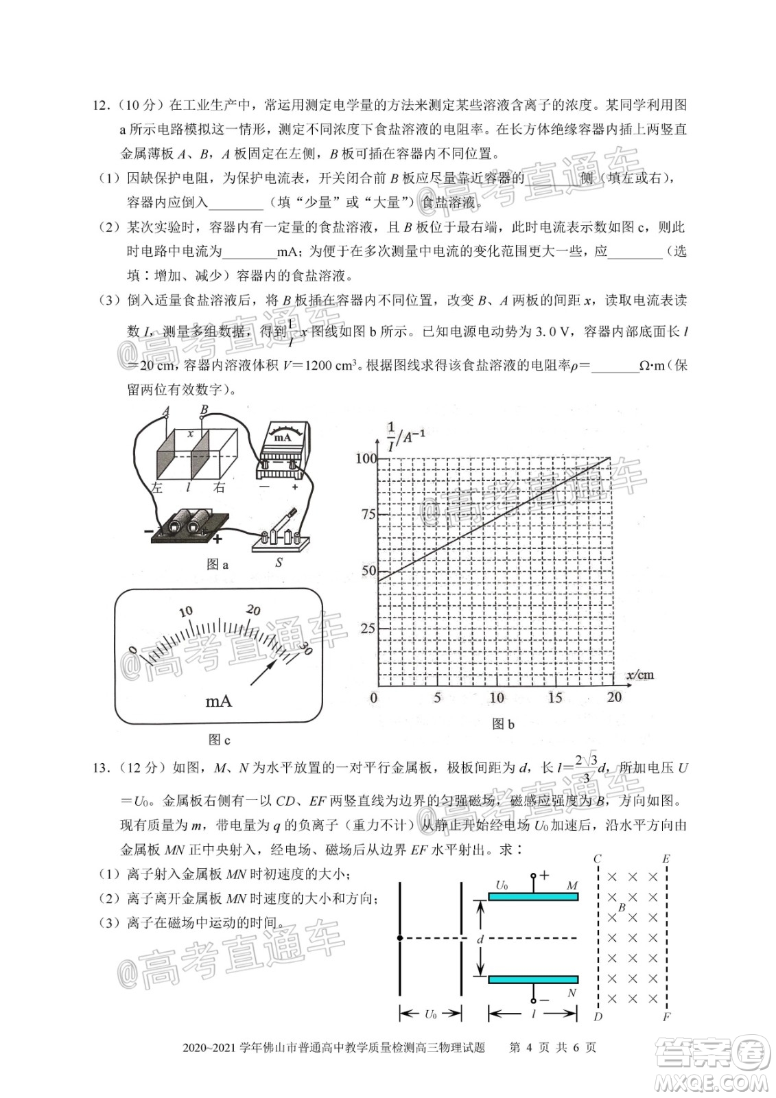 2020-2021學年佛山市普通高中高三教學質量檢測物理試題及答案