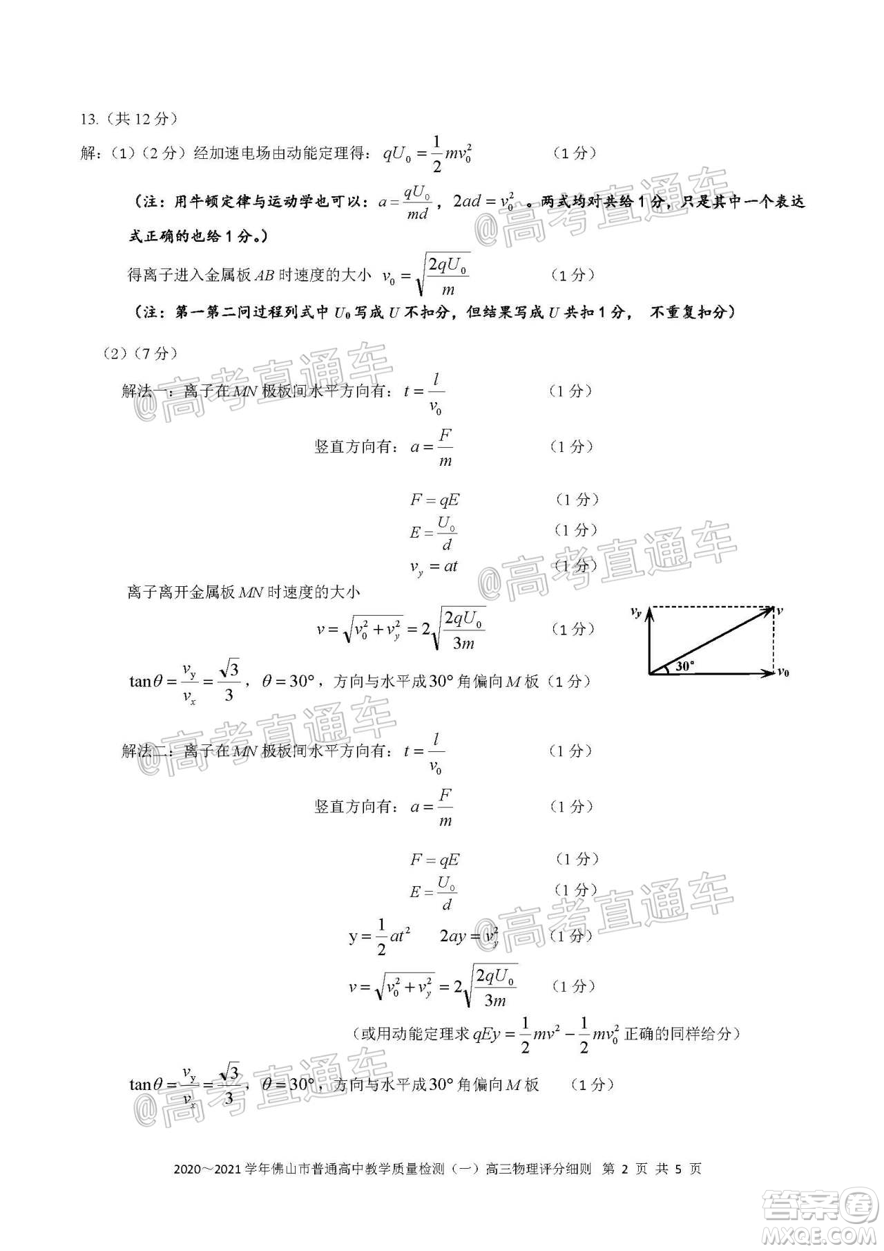 2020-2021學年佛山市普通高中高三教學質量檢測物理試題及答案
