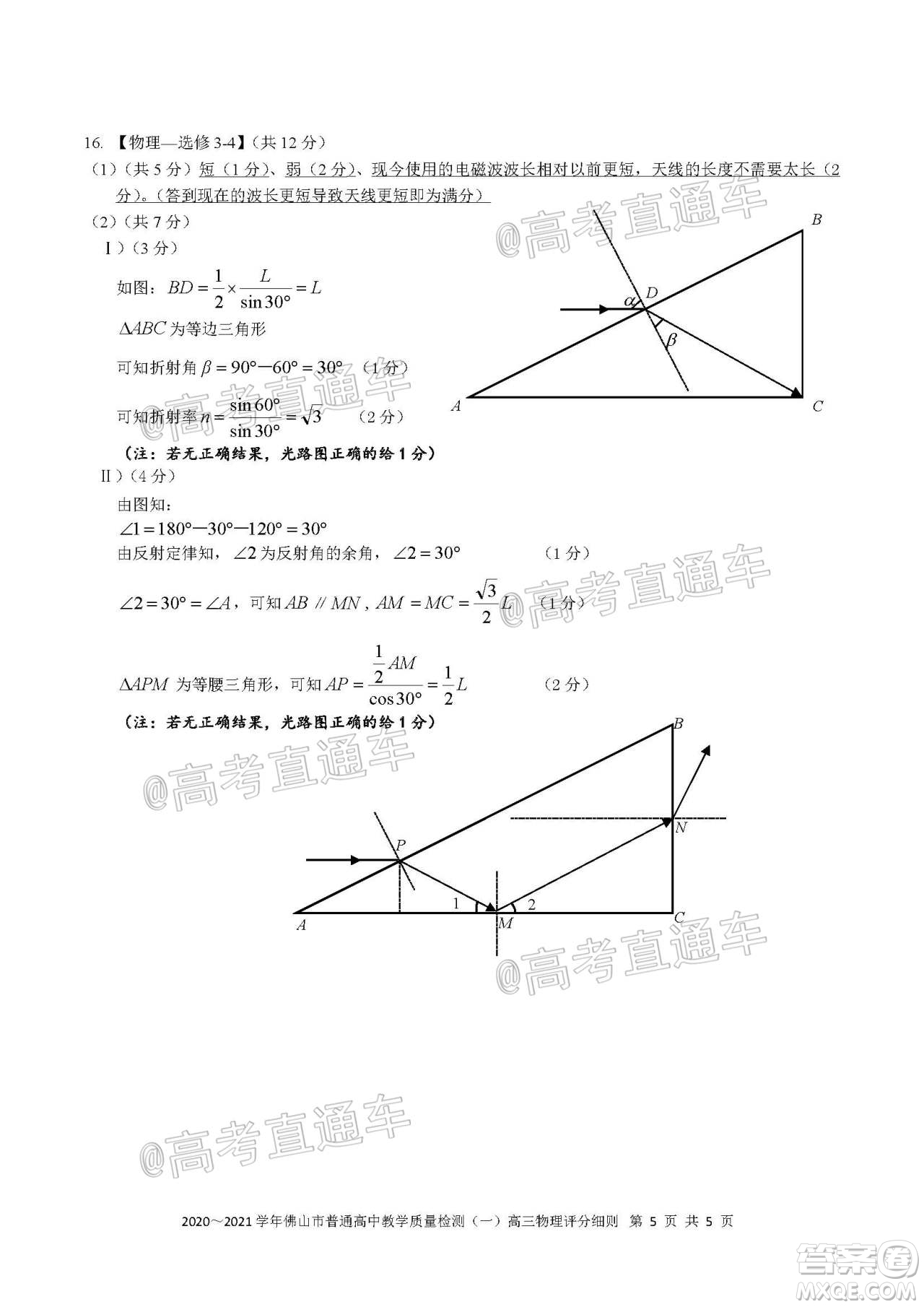 2020-2021學年佛山市普通高中高三教學質量檢測物理試題及答案