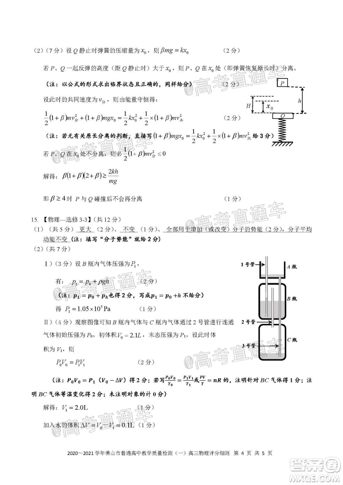 2020-2021學年佛山市普通高中高三教學質量檢測物理試題及答案