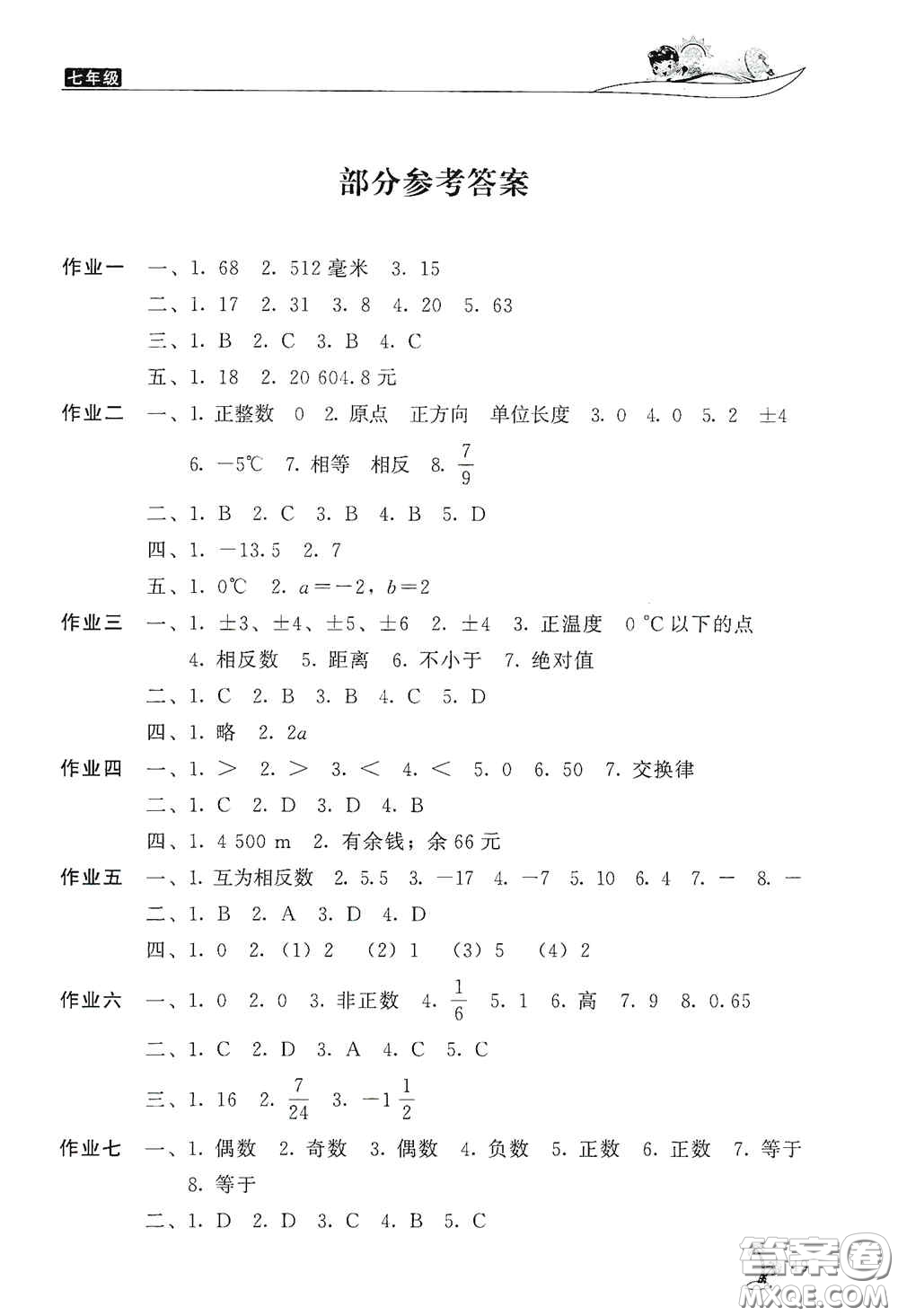 開明出版社2021新寒假生活七年級(jí)數(shù)學(xué)華師大版答案