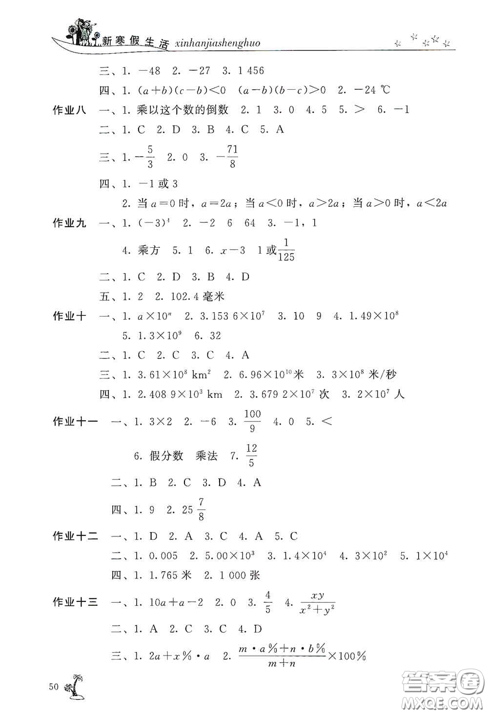 開明出版社2021新寒假生活七年級(jí)數(shù)學(xué)華師大版答案