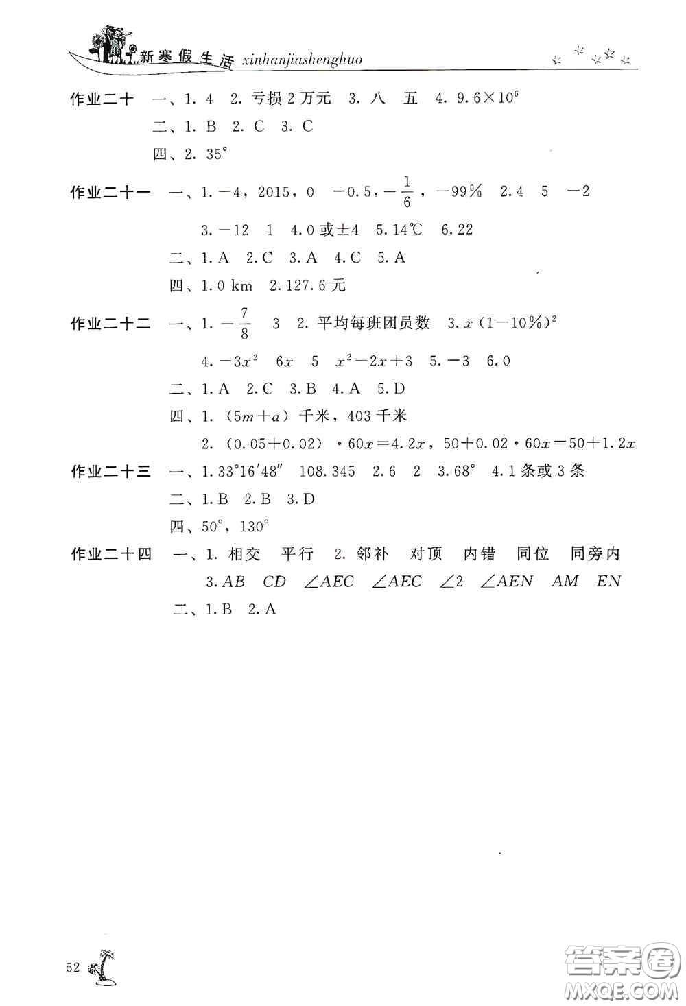 開明出版社2021新寒假生活七年級(jí)數(shù)學(xué)華師大版答案