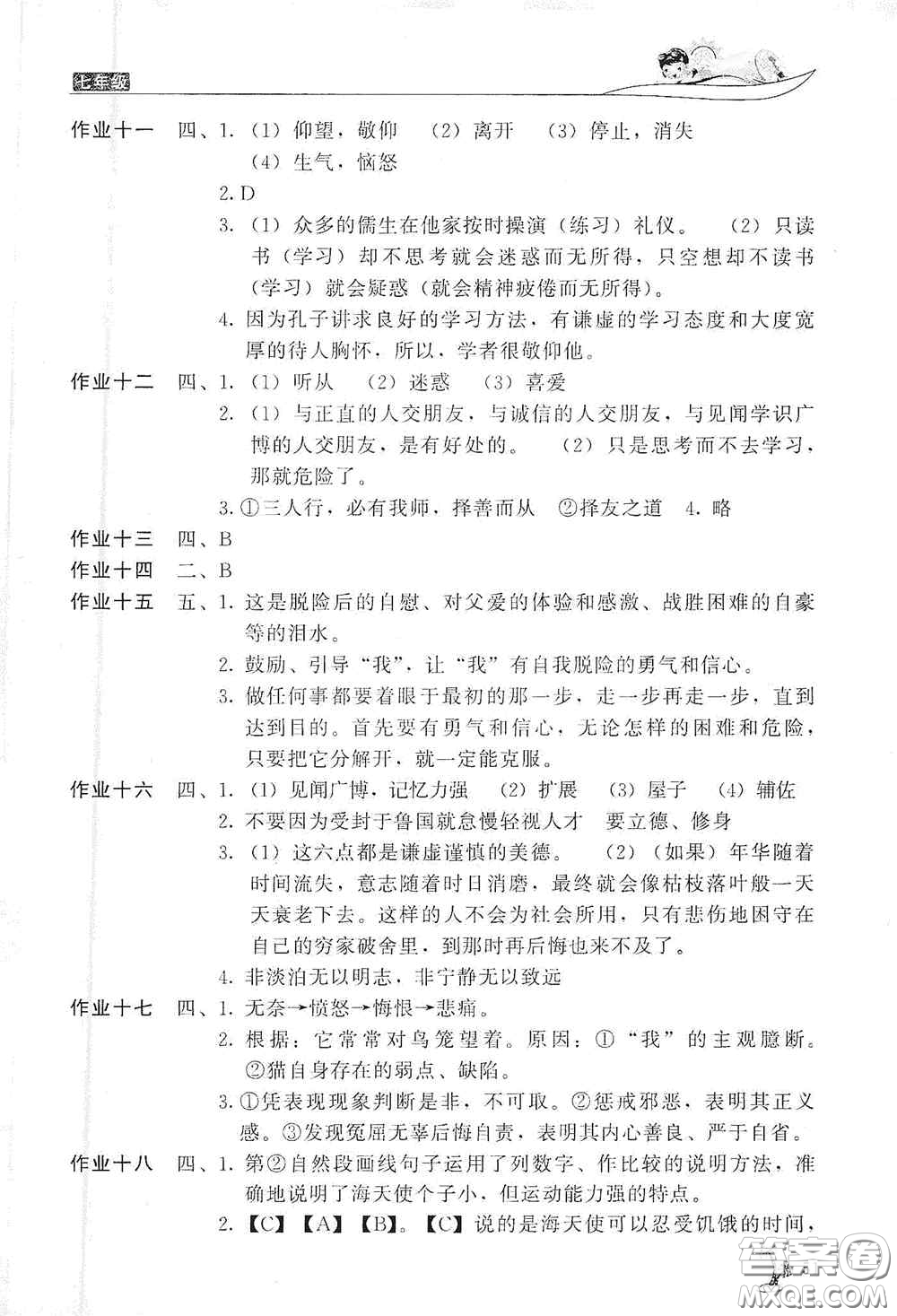 開明出版社2021新寒假生活七年級語文人教版答案