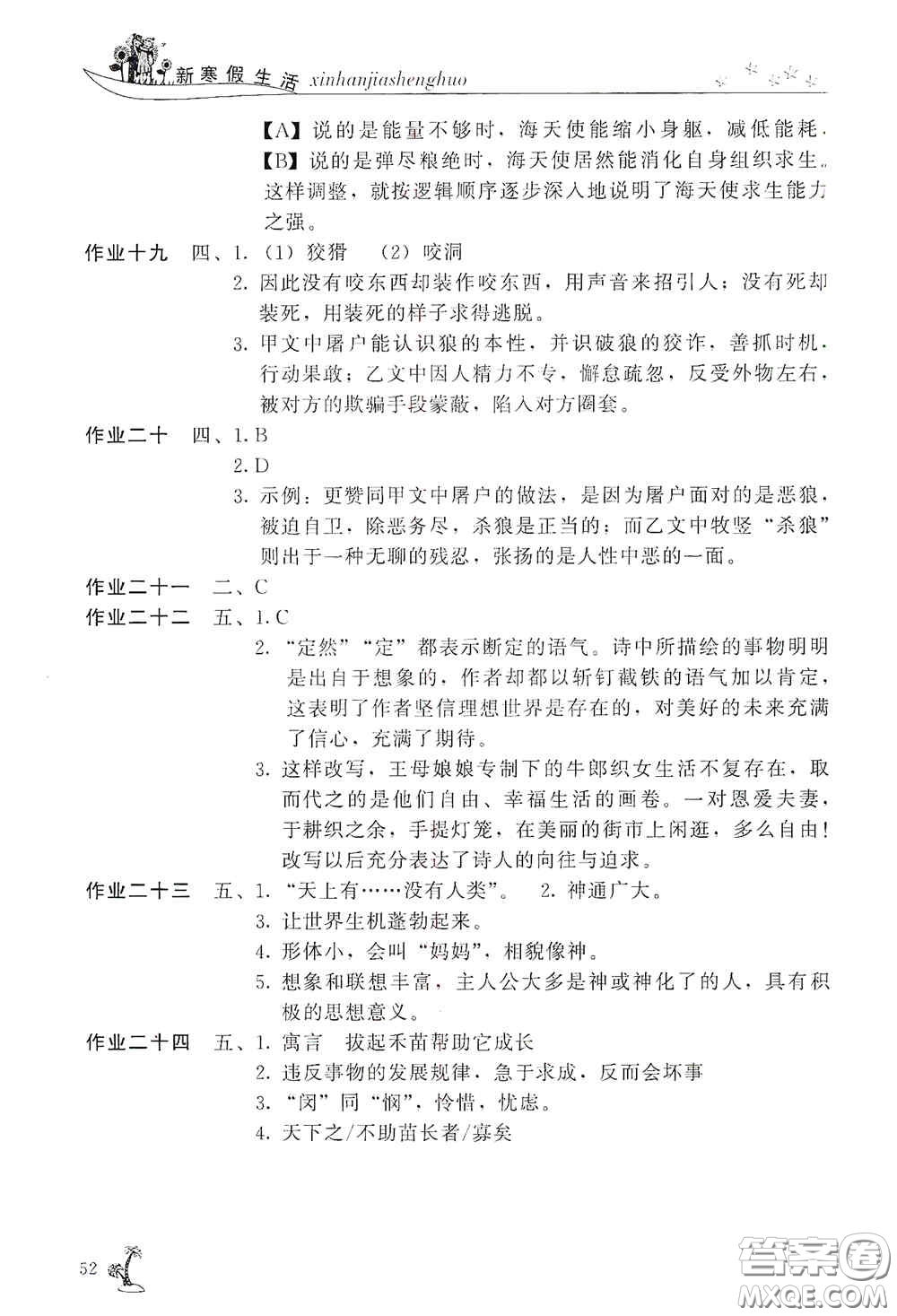 開明出版社2021新寒假生活七年級語文人教版答案