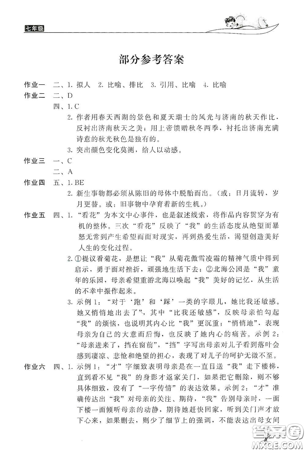 開明出版社2021新寒假生活七年級語文人教版答案