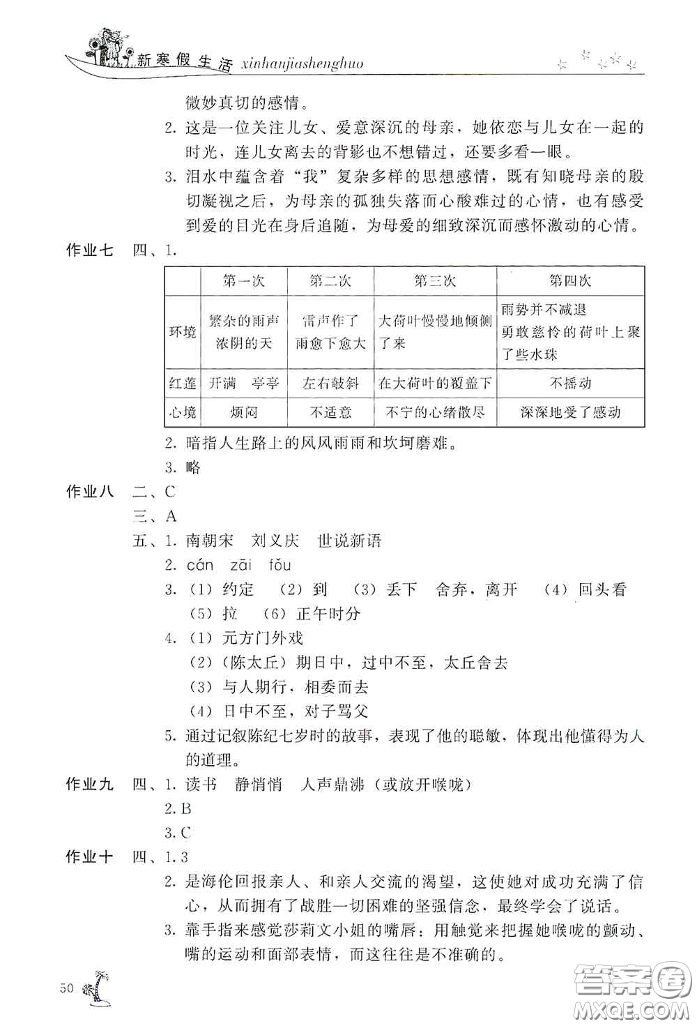 開明出版社2021新寒假生活七年級語文人教版答案