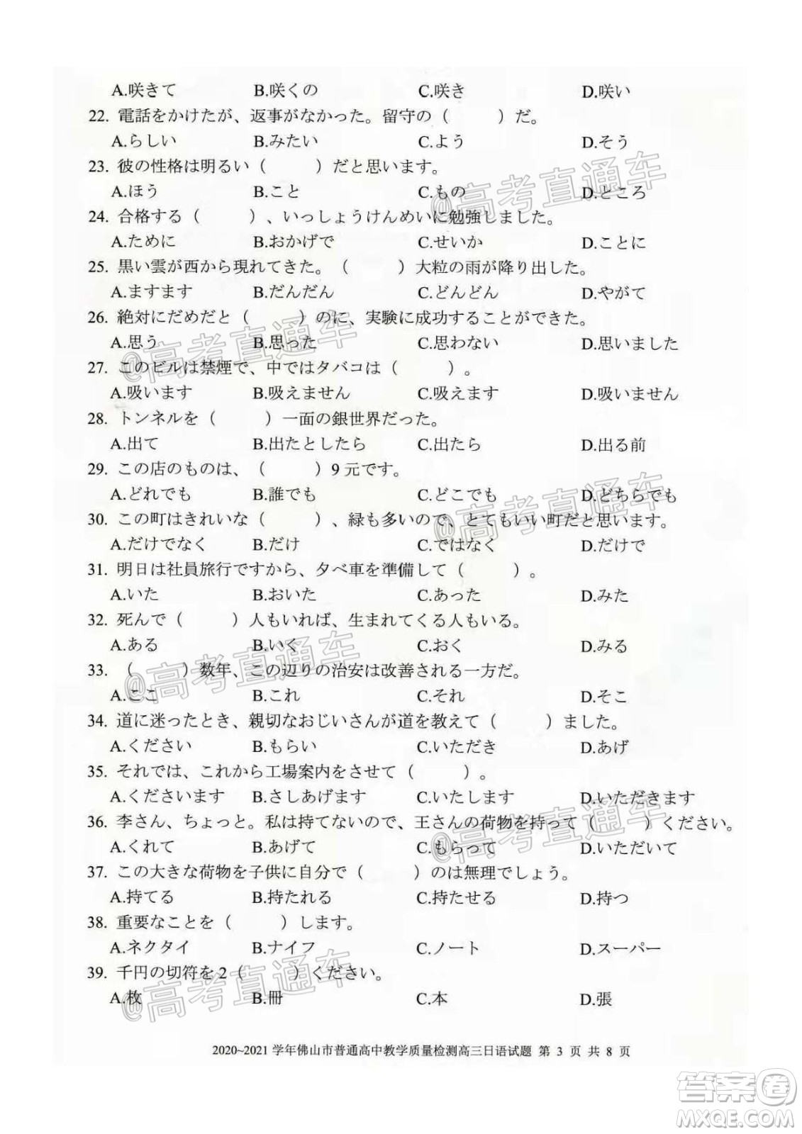 2020-2021學年佛山市普通高中高三教學質量檢測日語試題及答案