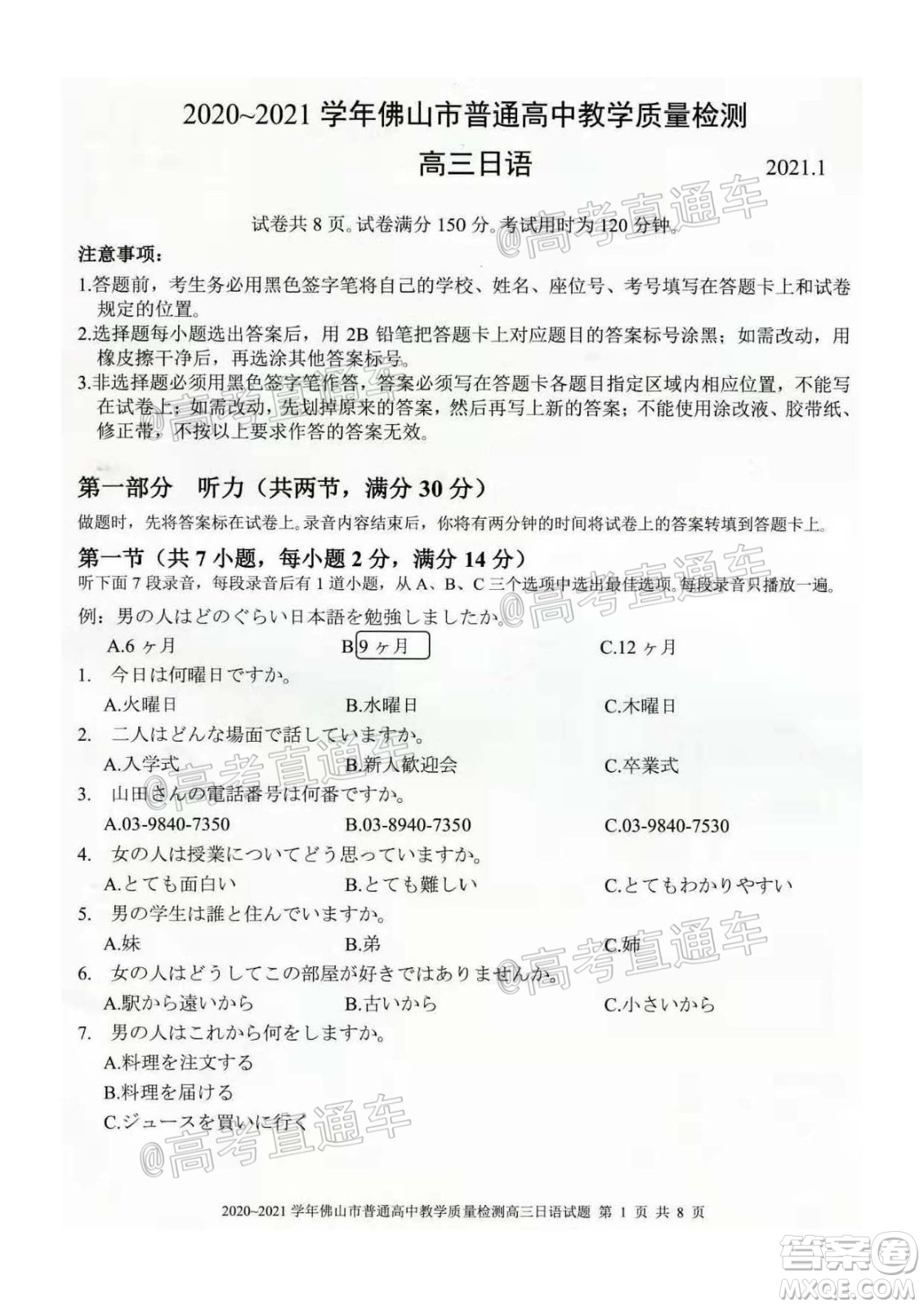 2020-2021學年佛山市普通高中高三教學質量檢測日語試題及答案