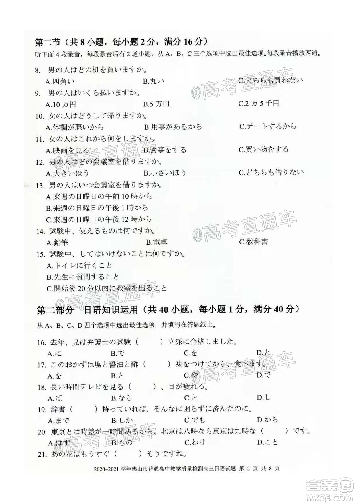 2020-2021學年佛山市普通高中高三教學質量檢測日語試題及答案