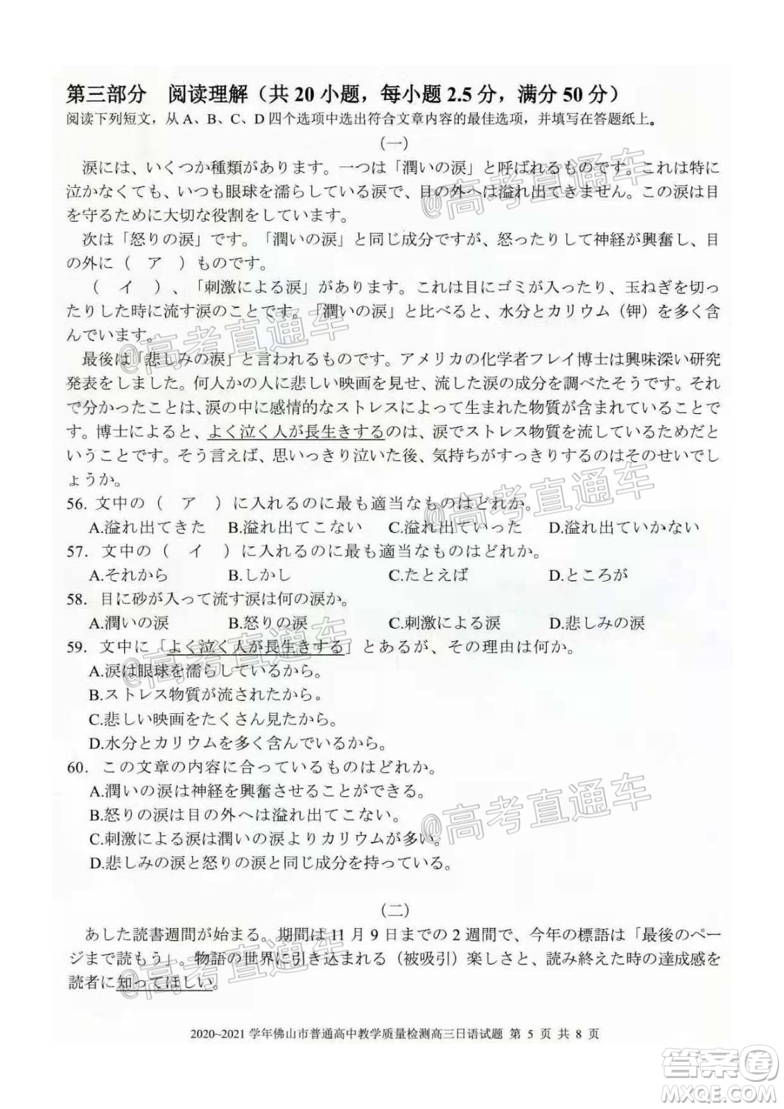 2020-2021學年佛山市普通高中高三教學質量檢測日語試題及答案