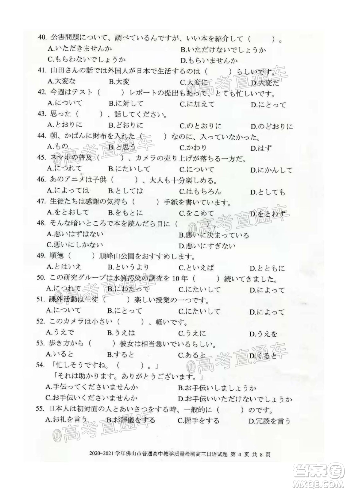 2020-2021學年佛山市普通高中高三教學質量檢測日語試題及答案