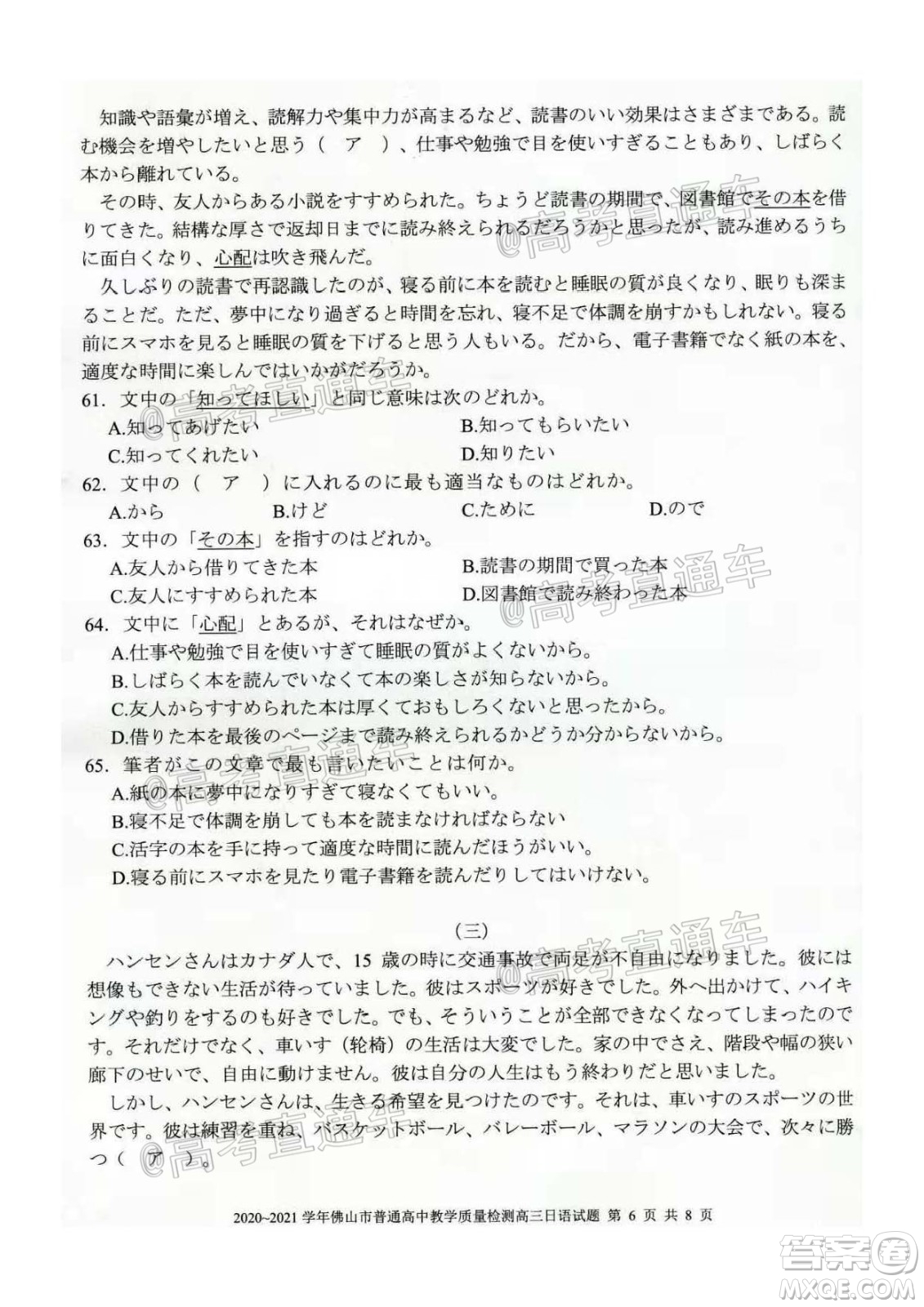2020-2021學年佛山市普通高中高三教學質量檢測日語試題及答案