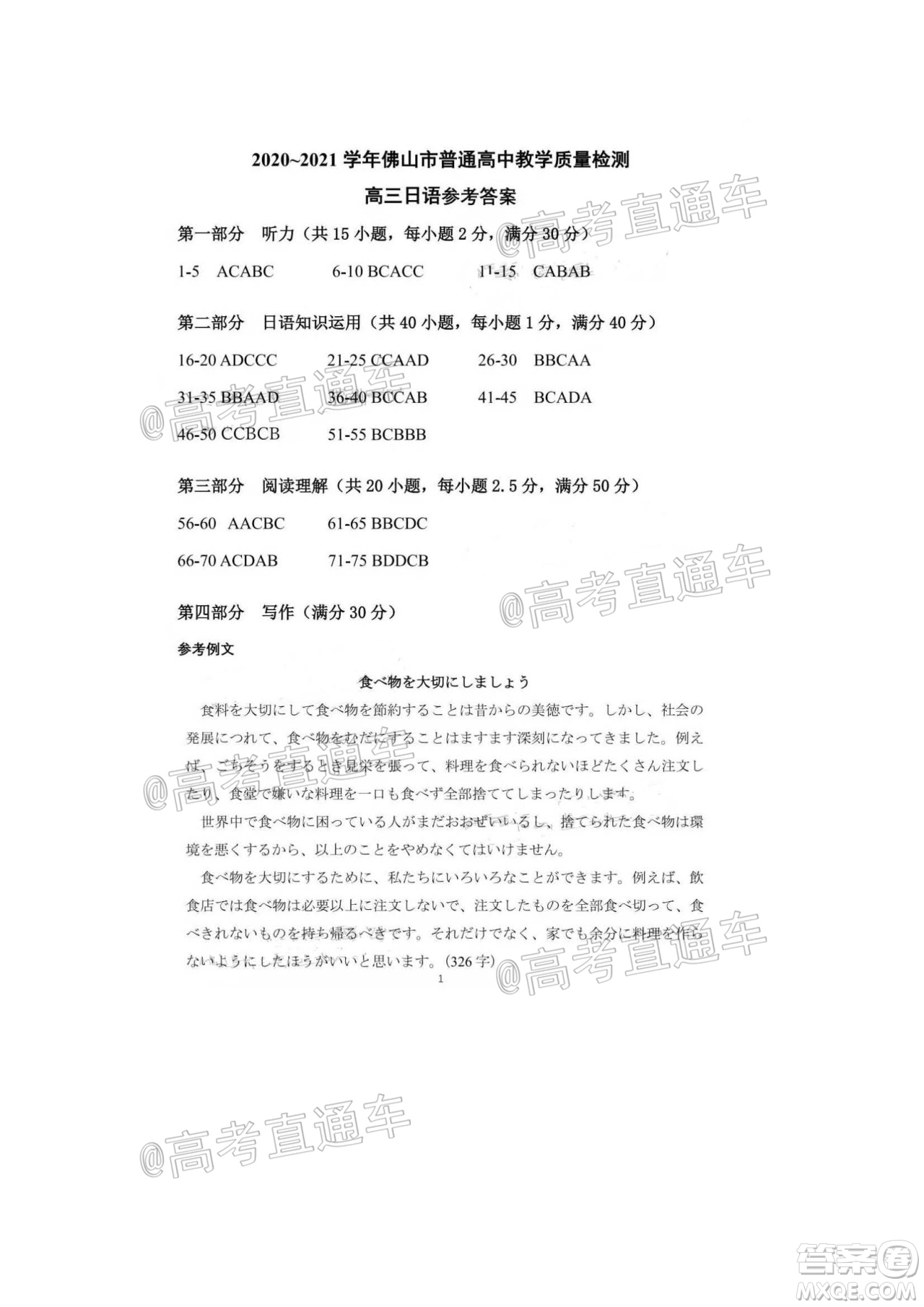 2020-2021學年佛山市普通高中高三教學質量檢測日語試題及答案