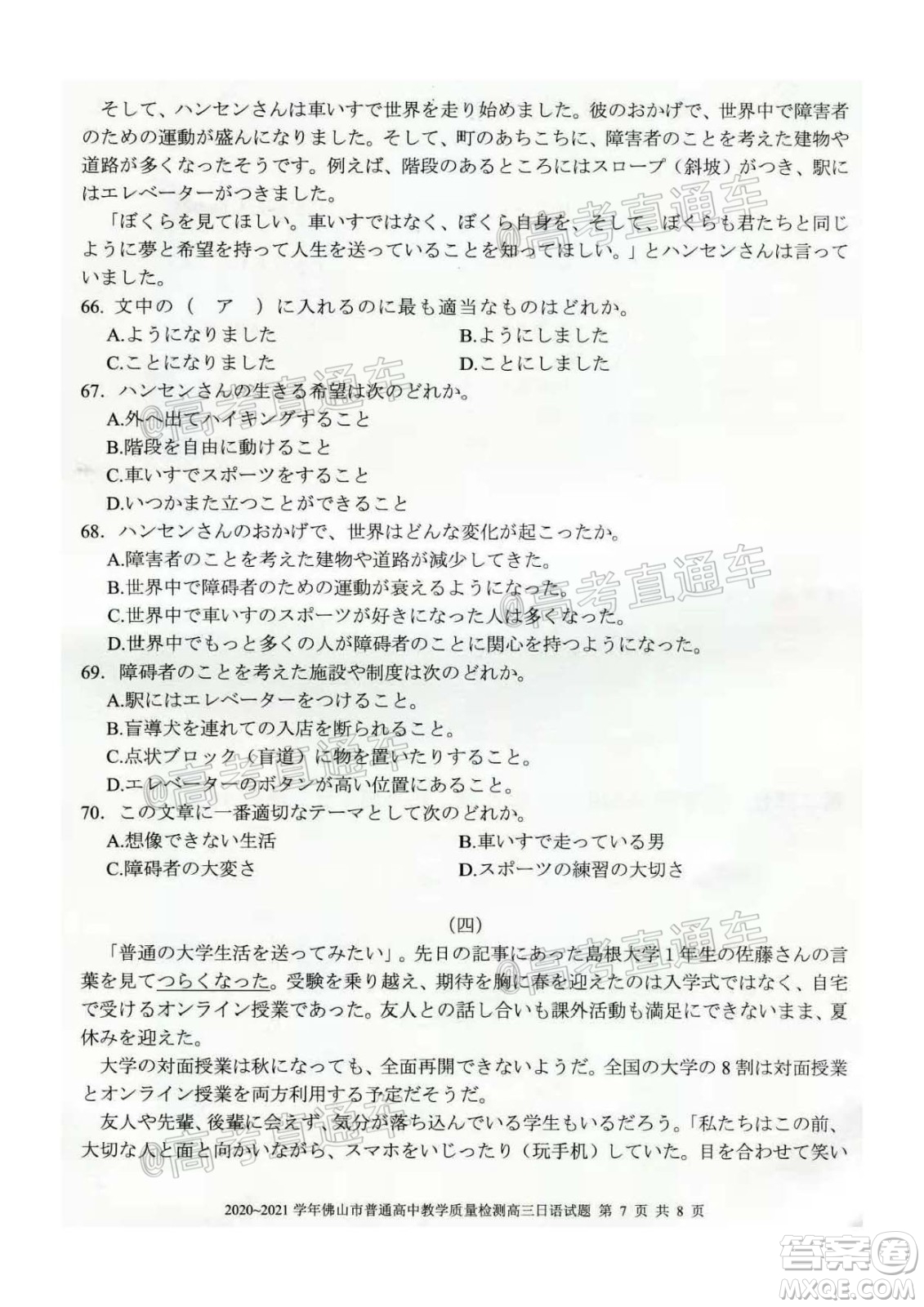 2020-2021學年佛山市普通高中高三教學質量檢測日語試題及答案