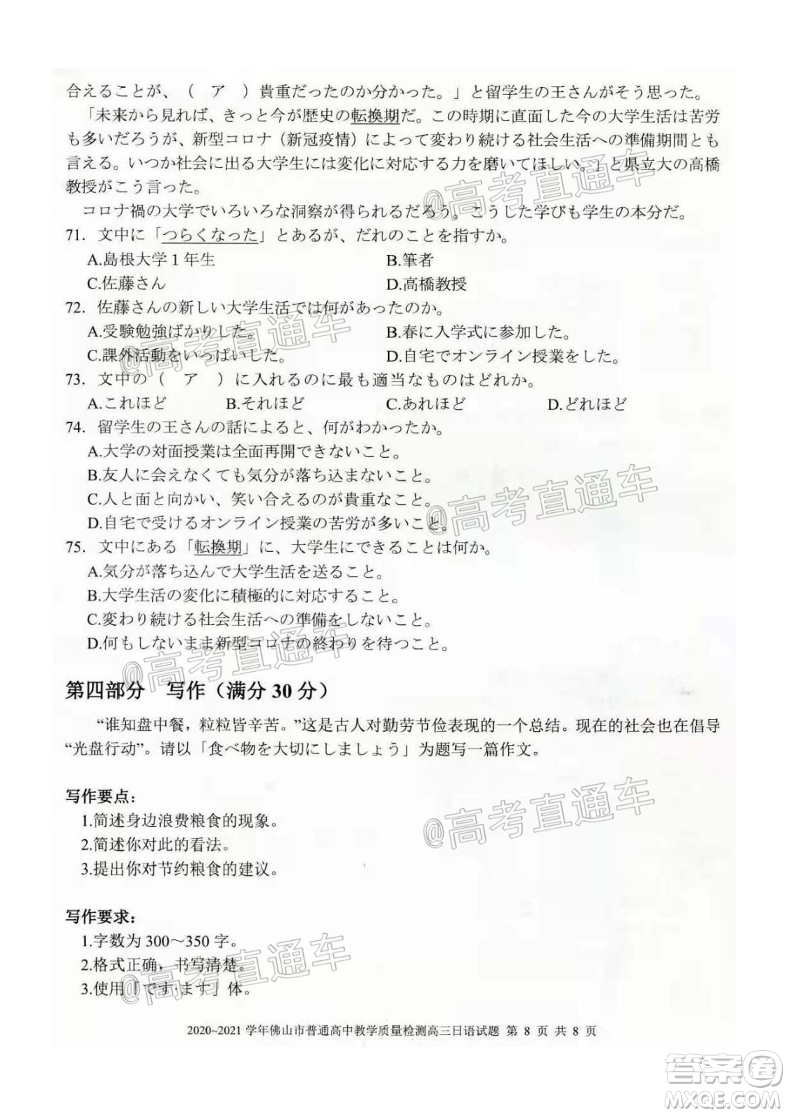 2020-2021學年佛山市普通高中高三教學質量檢測日語試題及答案