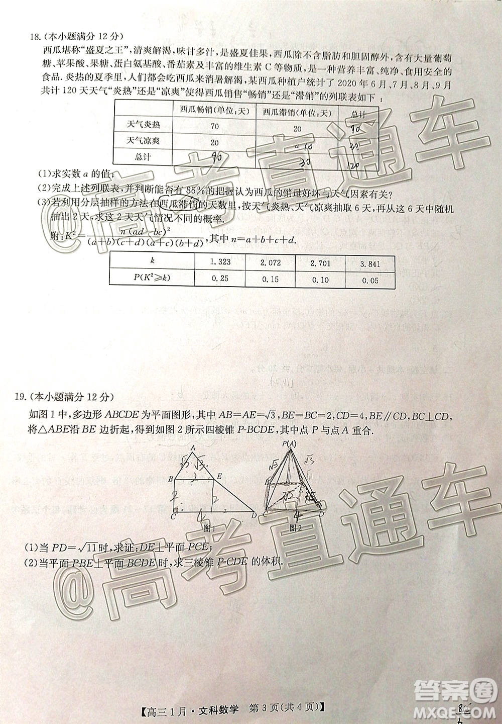 2021屆九師聯(lián)盟高三1月聯(lián)考文科數(shù)學(xué)試題及答案
