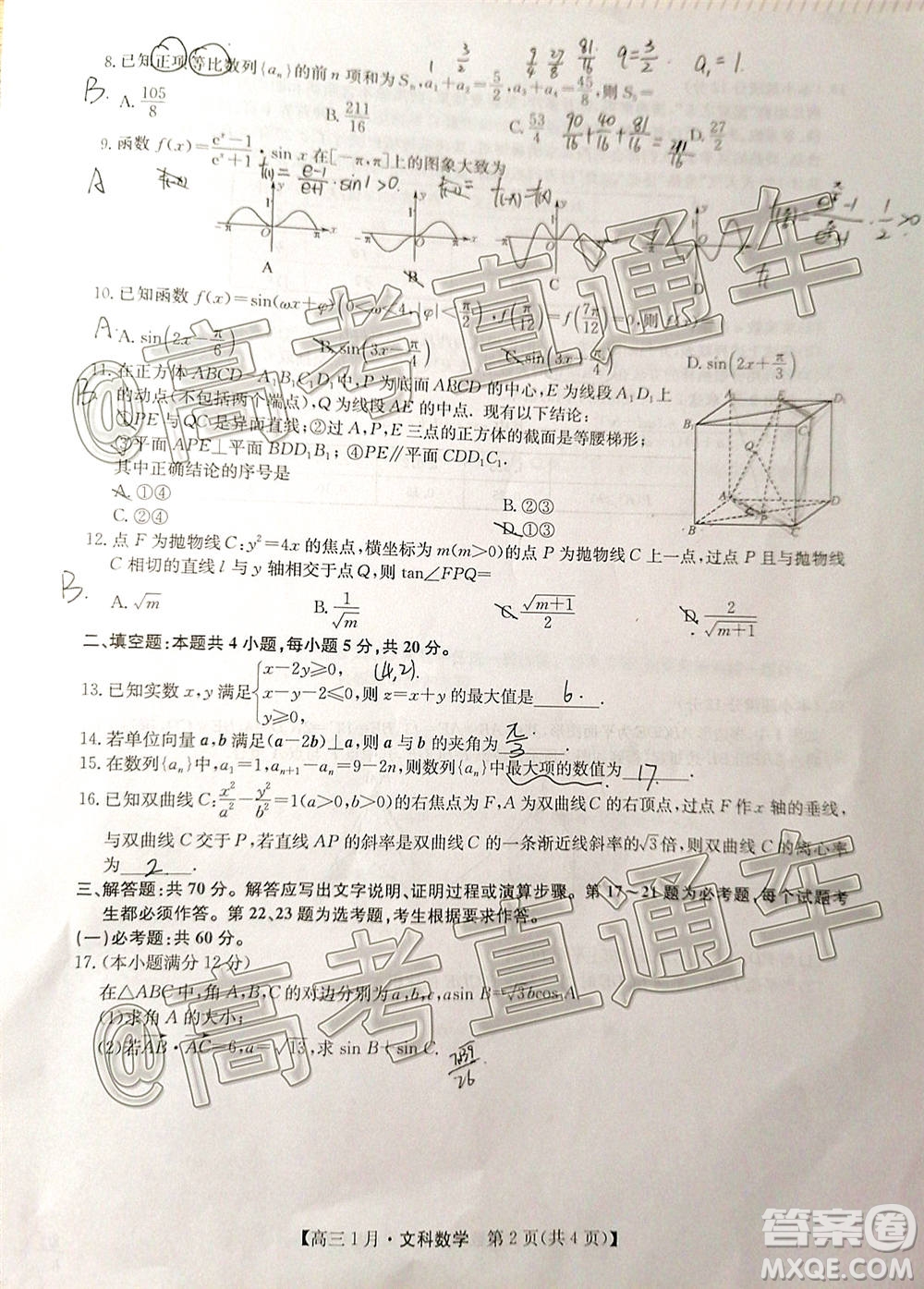 2021屆九師聯(lián)盟高三1月聯(lián)考文科數(shù)學(xué)試題及答案