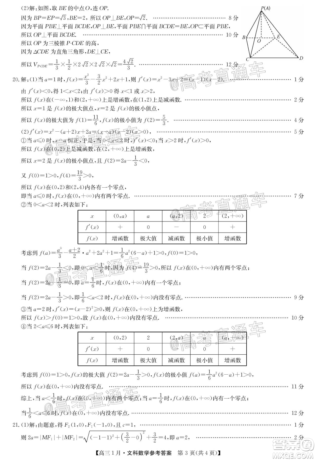 2021屆九師聯(lián)盟高三1月聯(lián)考文科數(shù)學(xué)試題及答案