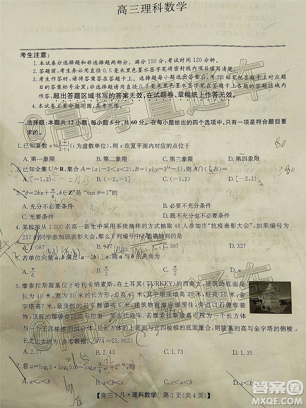 2021屆九師聯(lián)盟高三1月聯(lián)考理科數(shù)學(xué)試題及答案