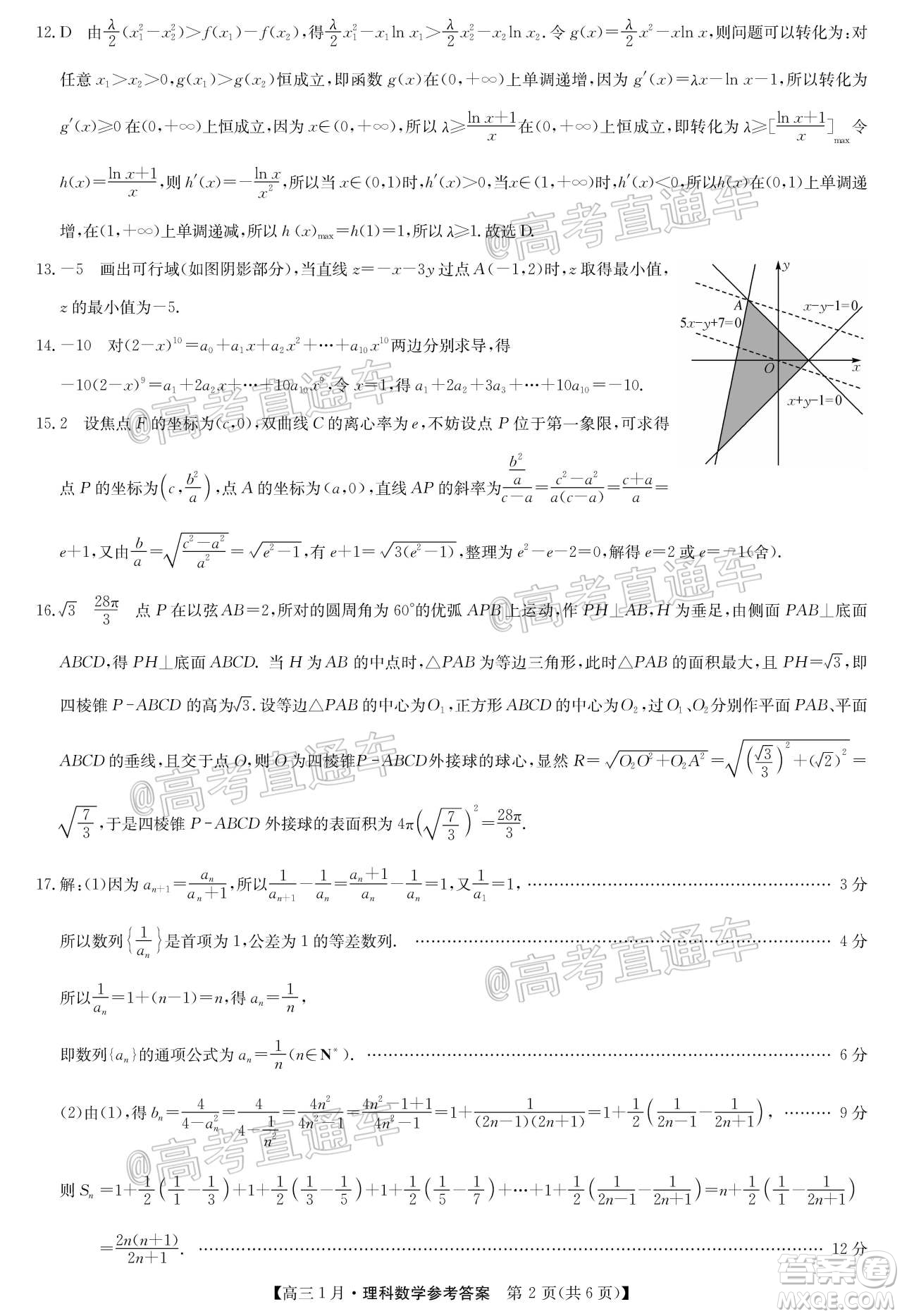 2021屆九師聯(lián)盟高三1月聯(lián)考理科數(shù)學(xué)試題及答案