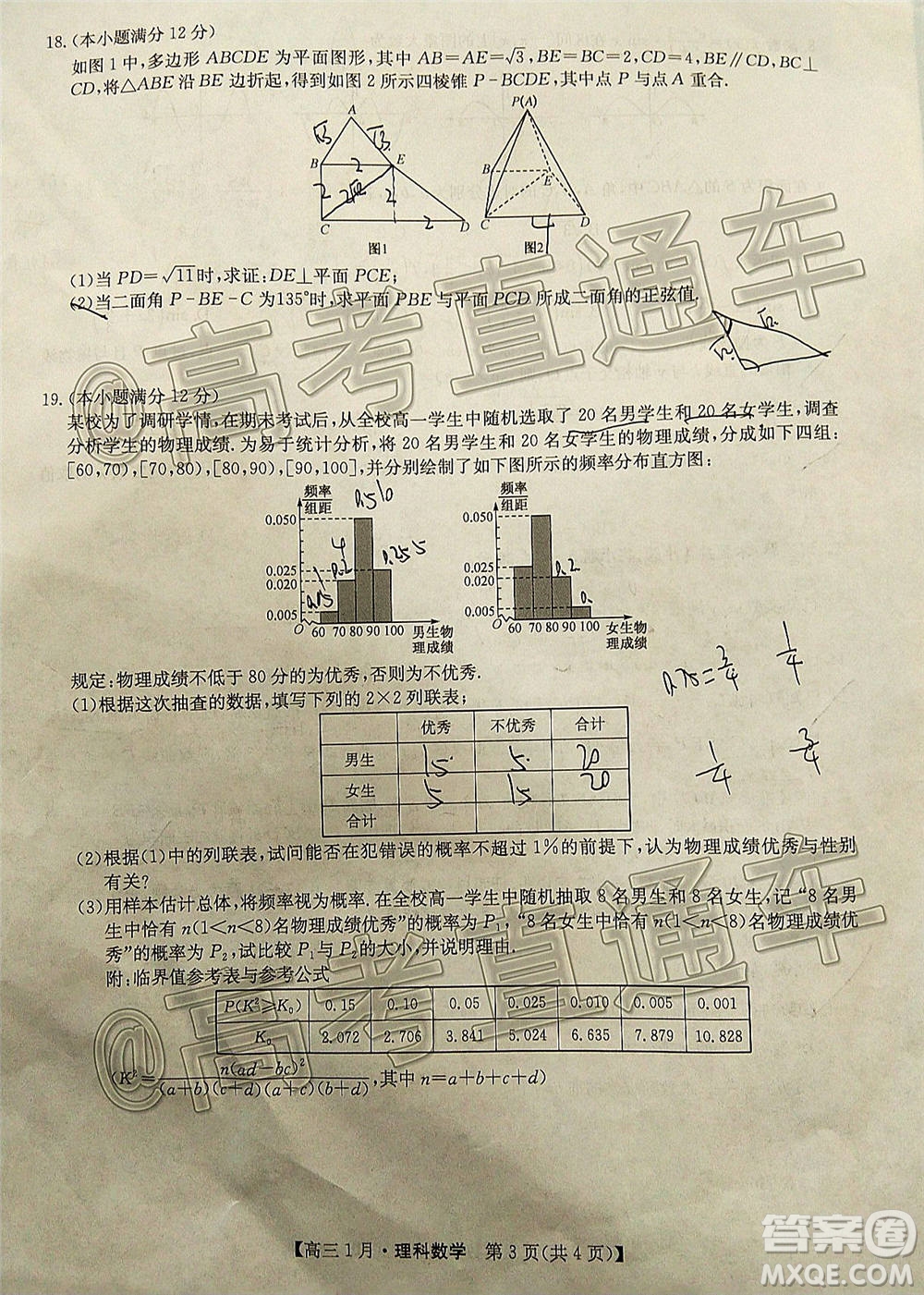 2021屆九師聯(lián)盟高三1月聯(lián)考理科數(shù)學(xué)試題及答案