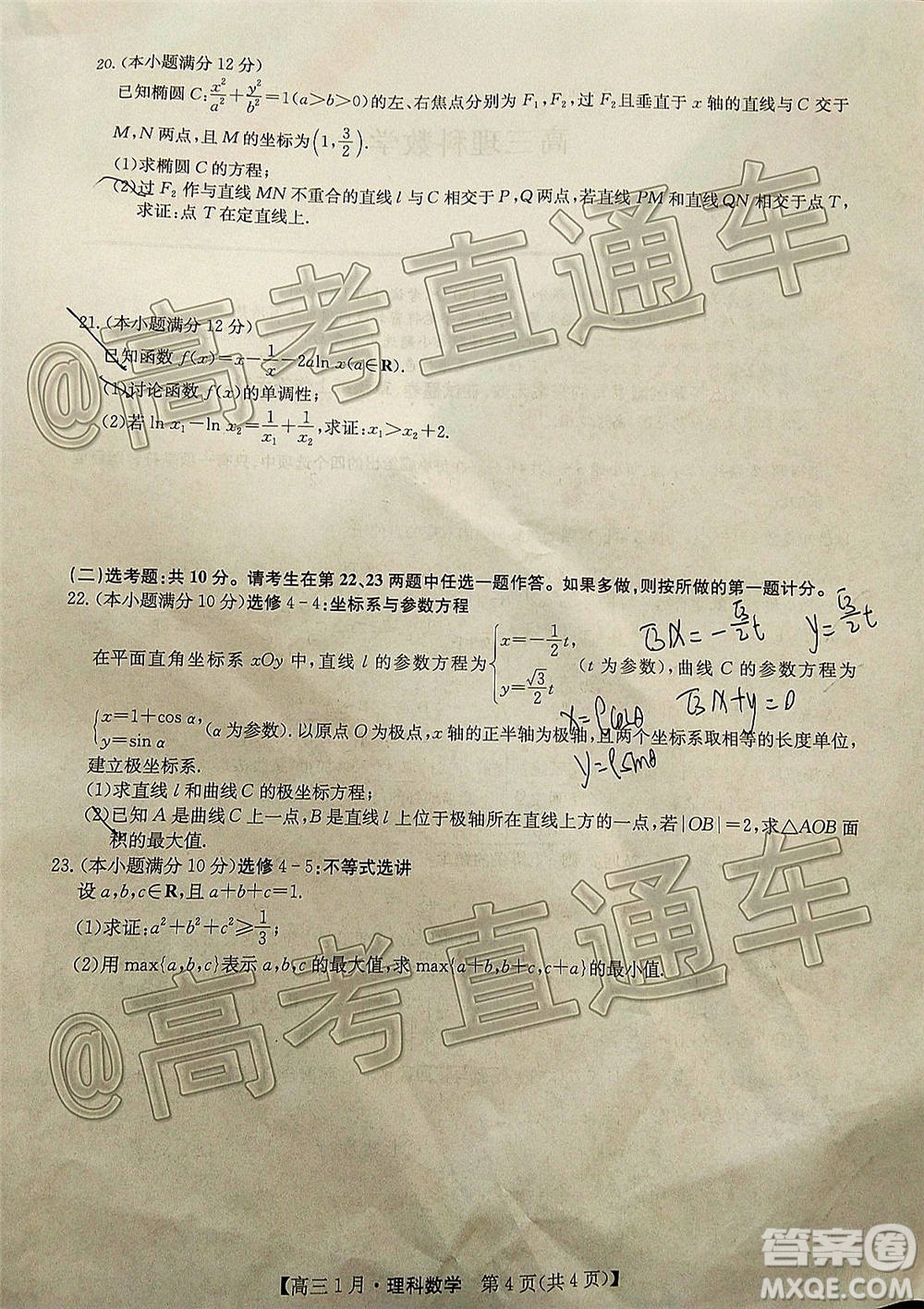 2021屆九師聯(lián)盟高三1月聯(lián)考理科數(shù)學(xué)試題及答案
