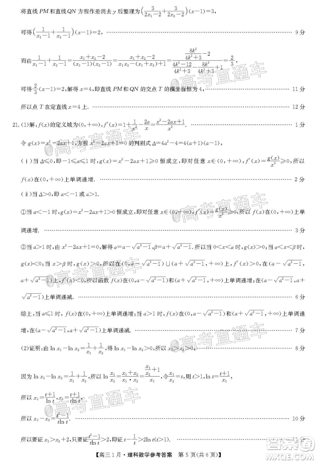 2021屆九師聯(lián)盟高三1月聯(lián)考理科數(shù)學(xué)試題及答案