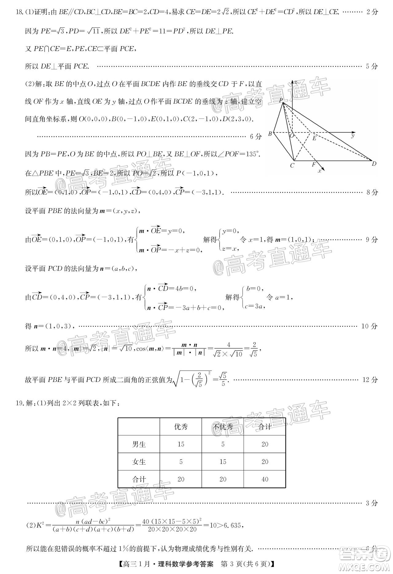 2021屆九師聯(lián)盟高三1月聯(lián)考理科數(shù)學(xué)試題及答案