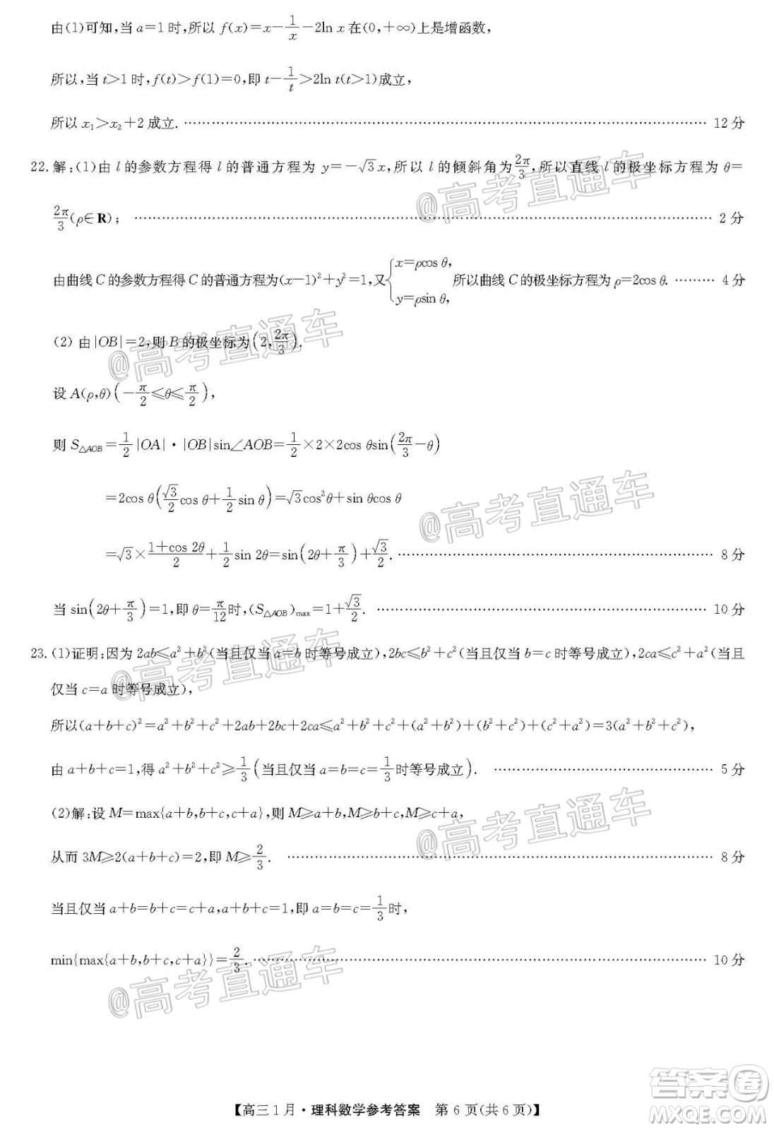 2021屆九師聯(lián)盟高三1月聯(lián)考理科數(shù)學(xué)試題及答案