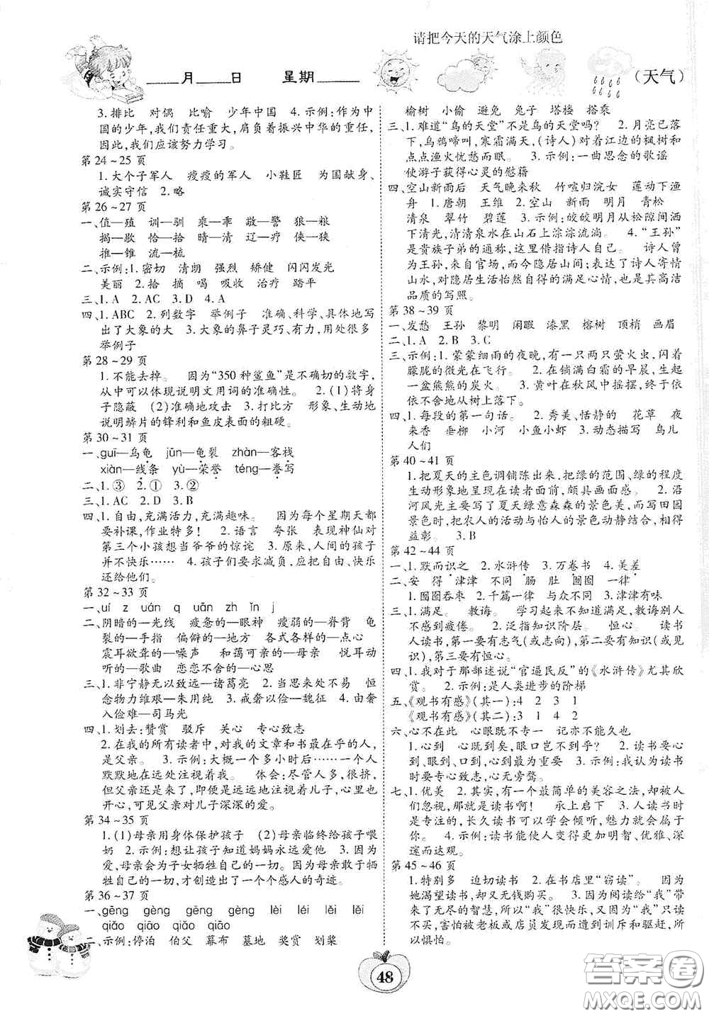 云南科技出版社2022年智趣寒假作業(yè)五年級(jí)語文人教版答案